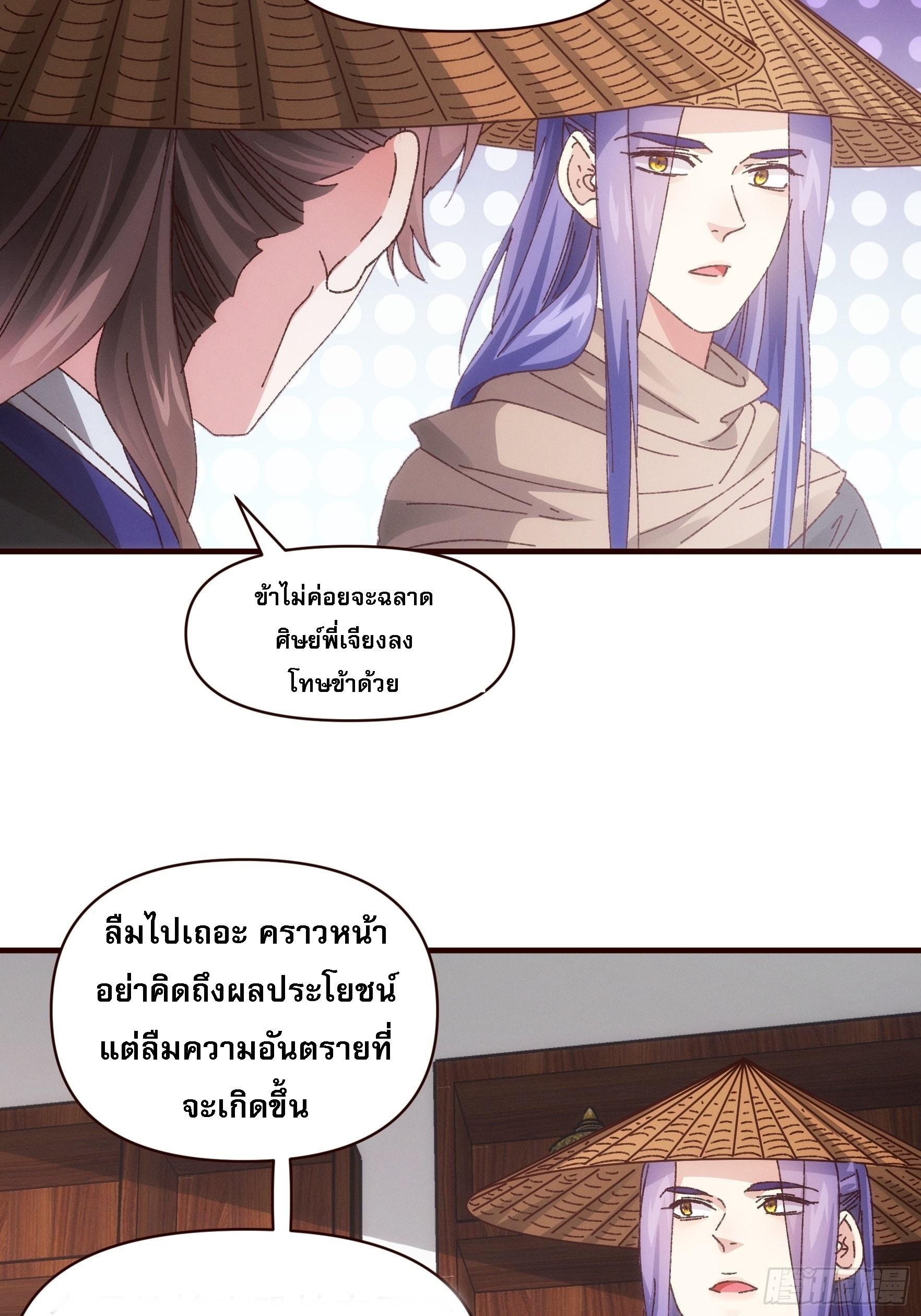 I Determine My Own Destiny ตอนที่ 70 แปลไทย รูปที่ 14