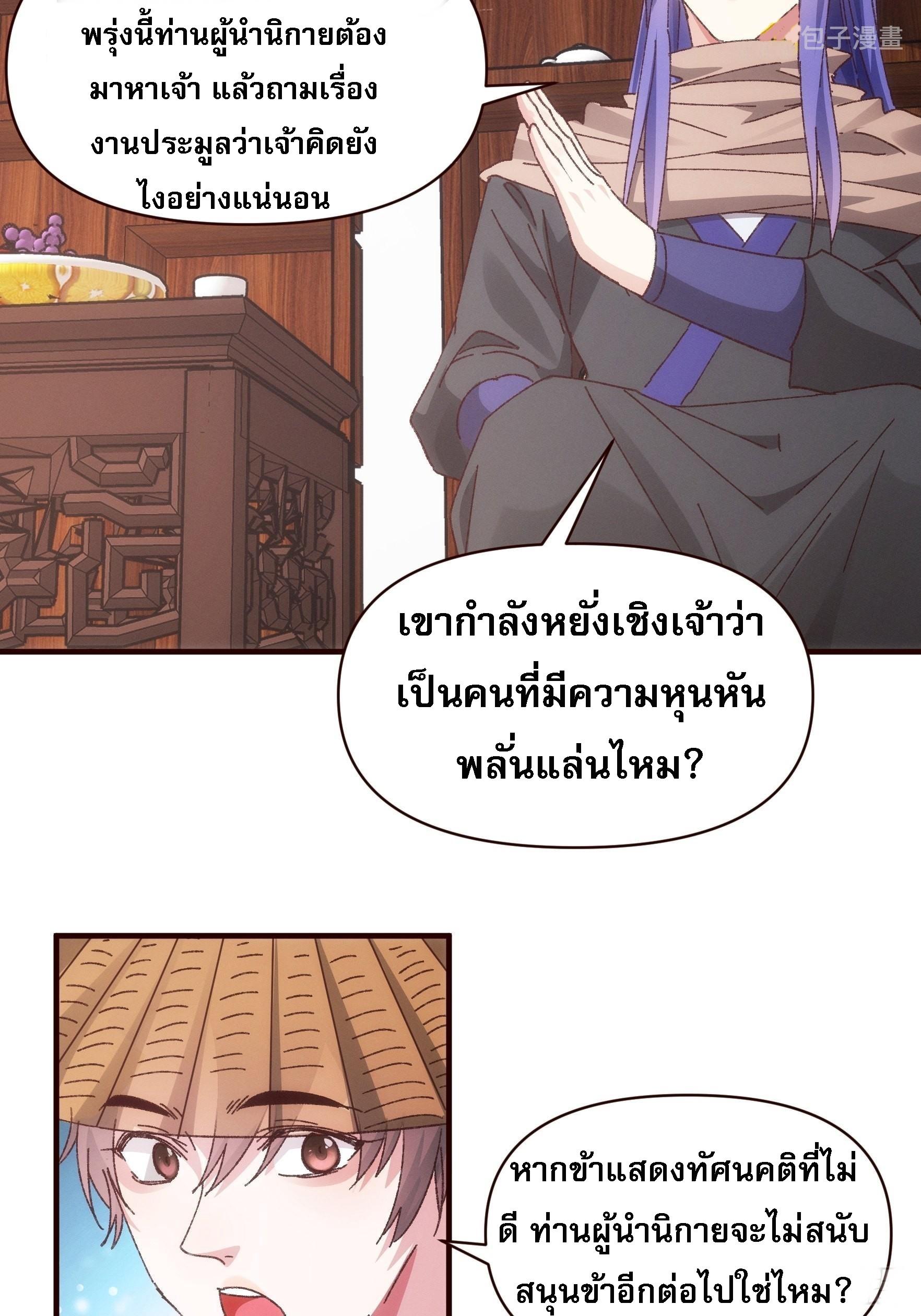 I Determine My Own Destiny ตอนที่ 70 แปลไทย รูปที่ 15