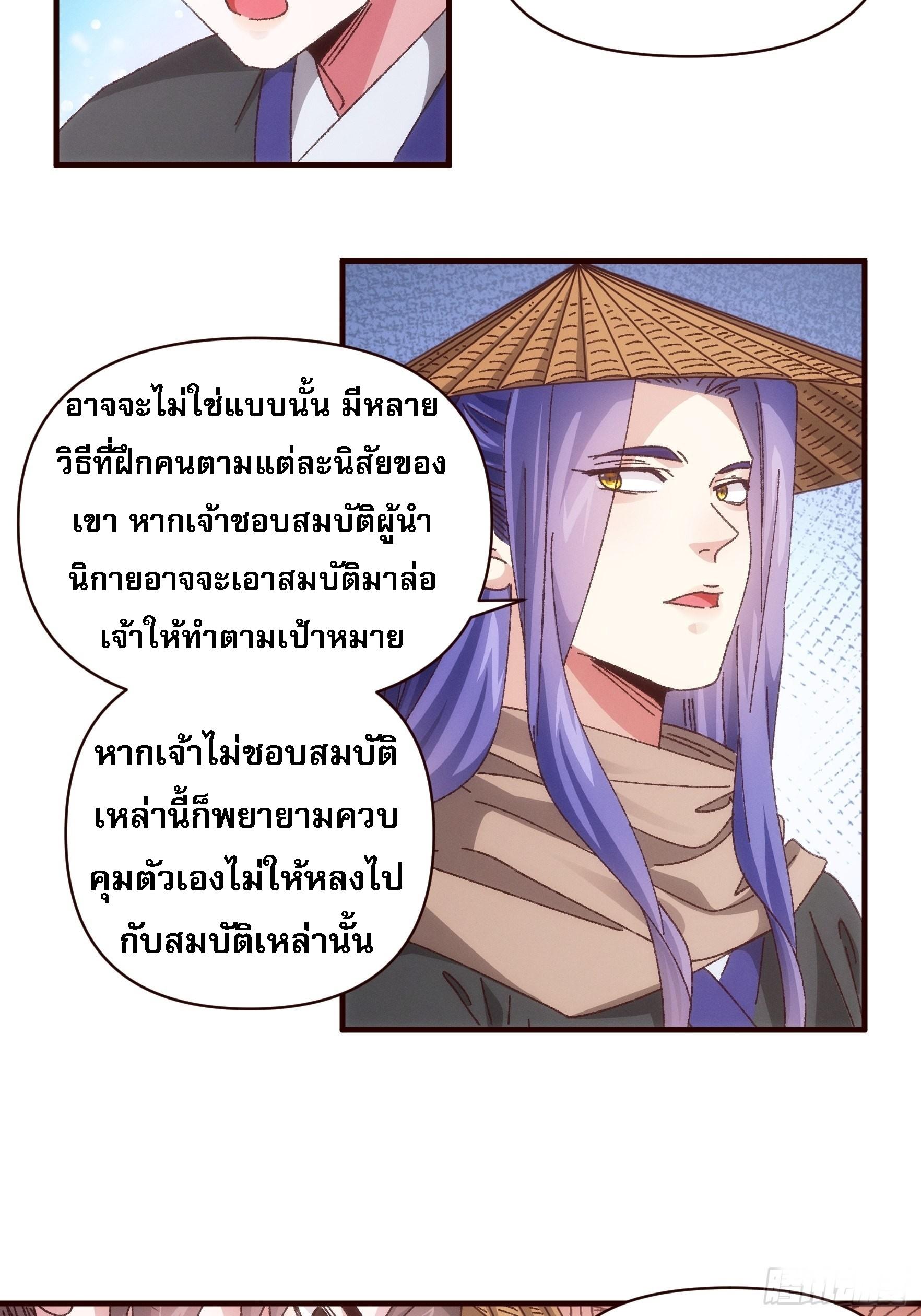 I Determine My Own Destiny ตอนที่ 70 แปลไทย รูปที่ 16