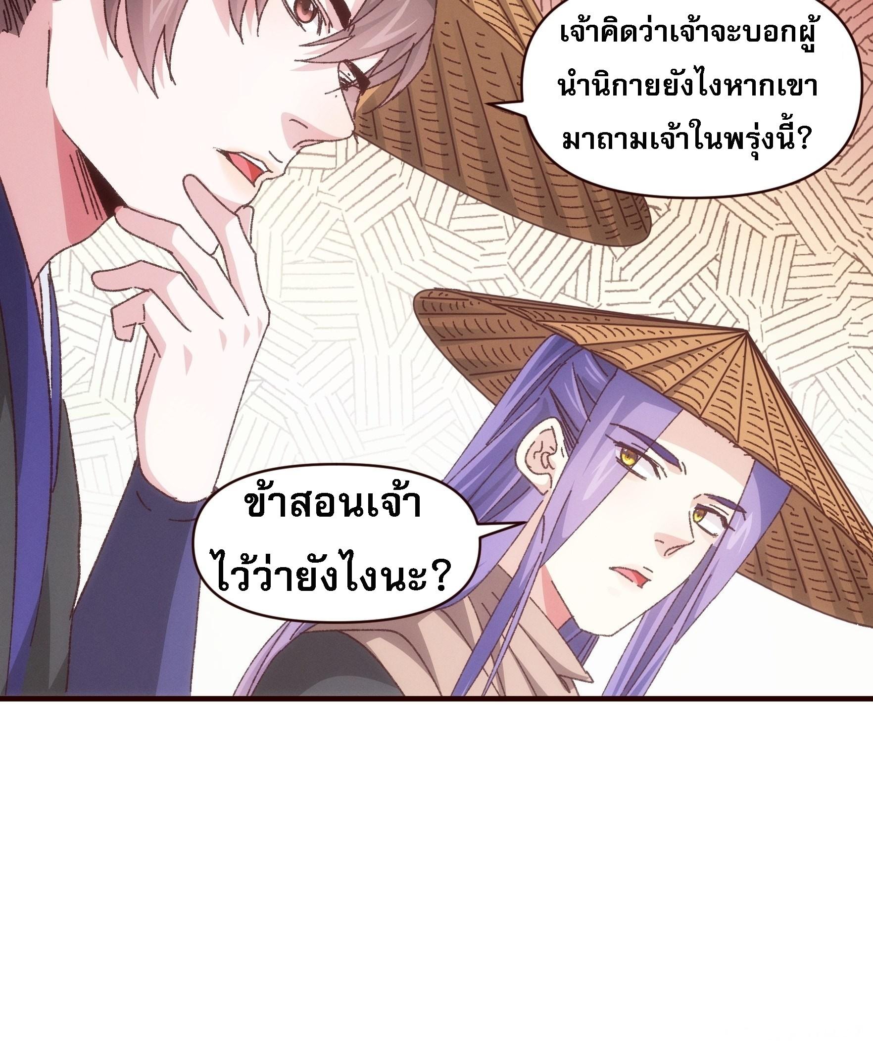 I Determine My Own Destiny ตอนที่ 70 แปลไทย รูปที่ 17