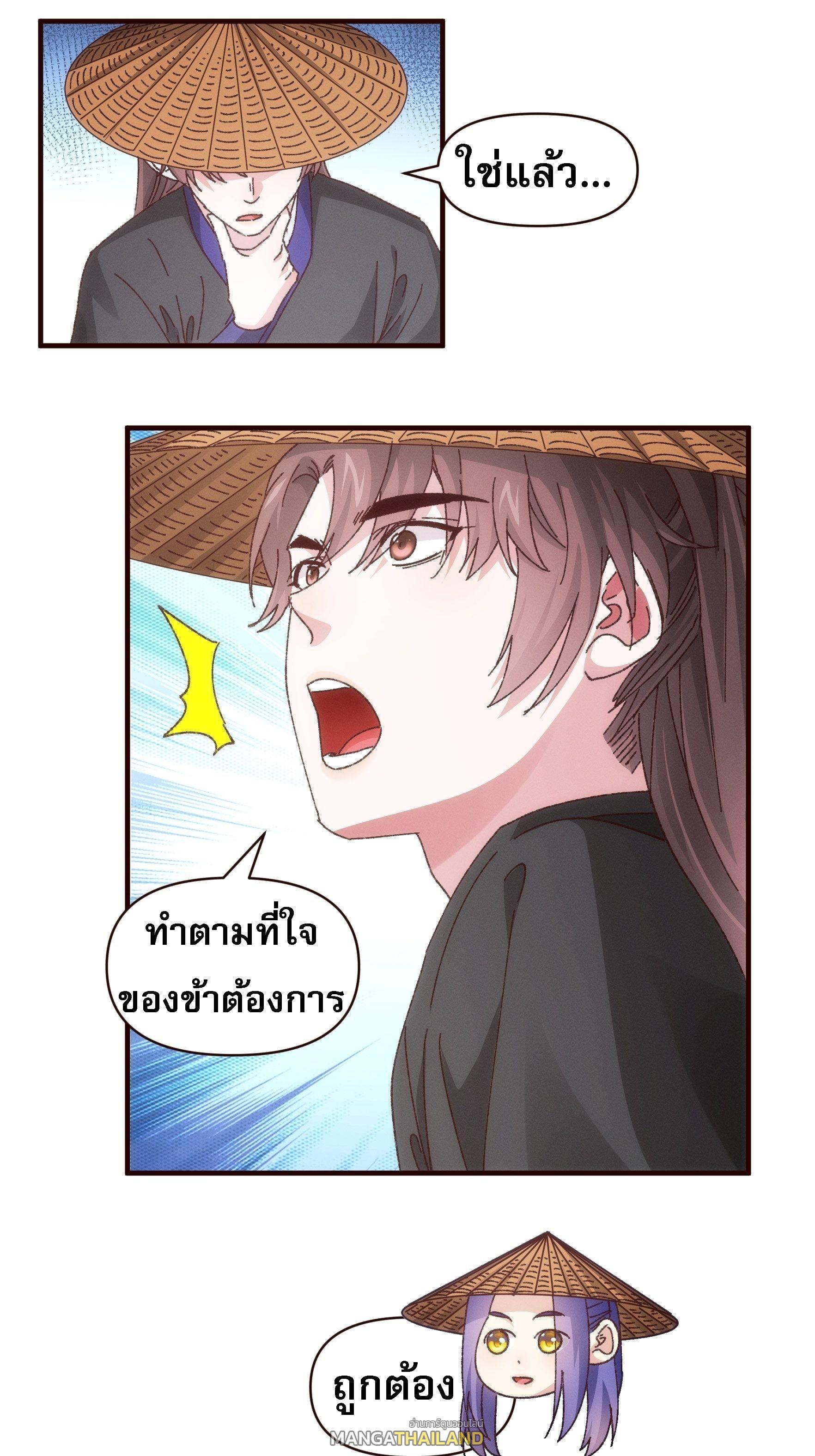 I Determine My Own Destiny ตอนที่ 70 แปลไทย รูปที่ 18