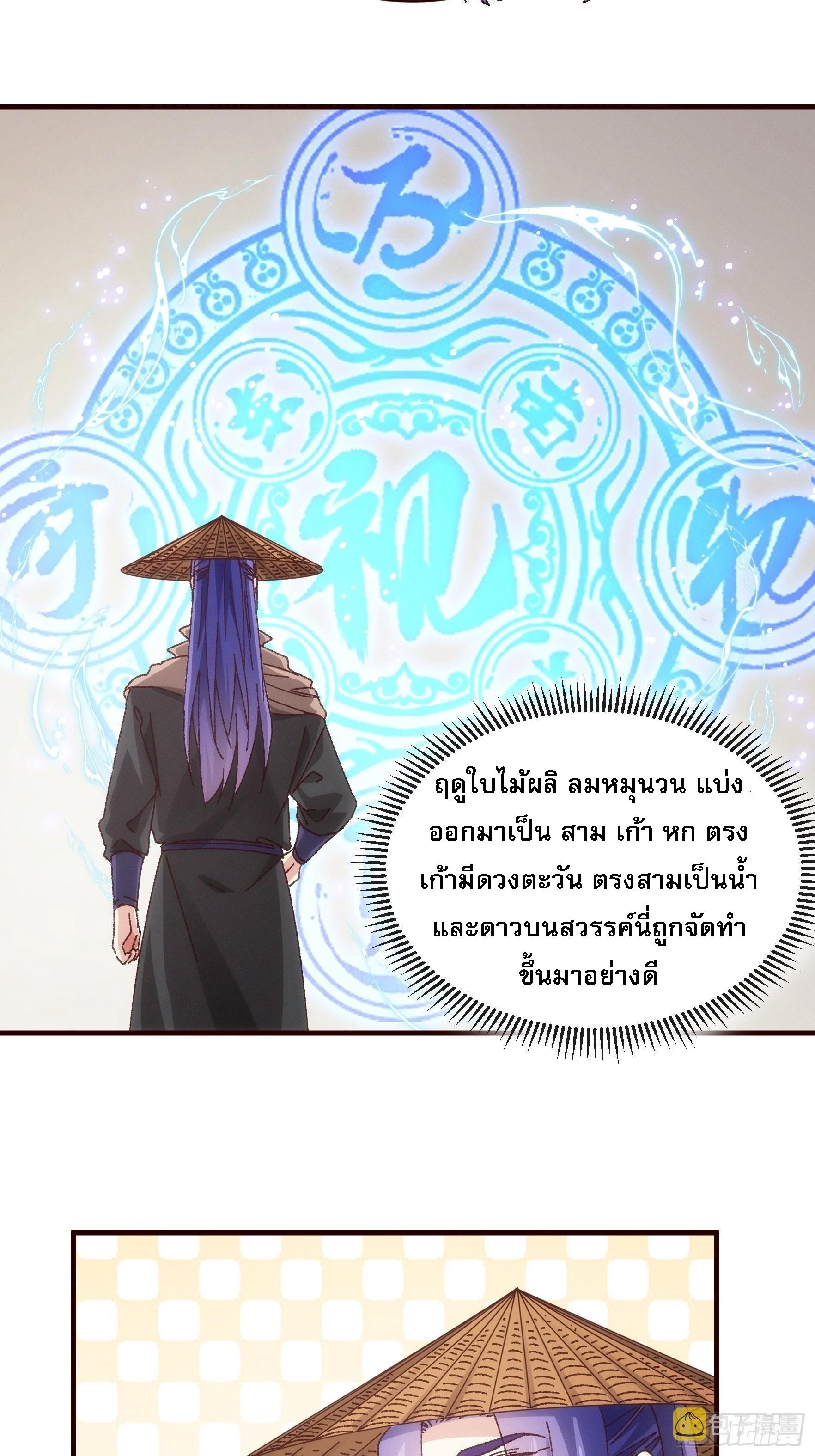 I Determine My Own Destiny ตอนที่ 70 แปลไทย รูปที่ 19