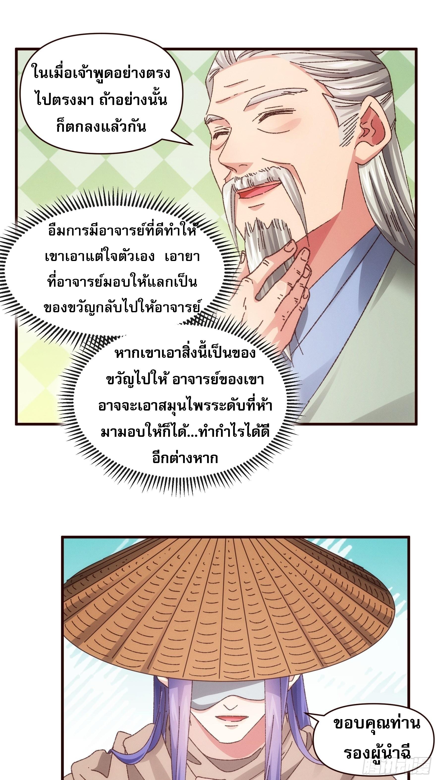 I Determine My Own Destiny ตอนที่ 70 แปลไทย รูปที่ 2