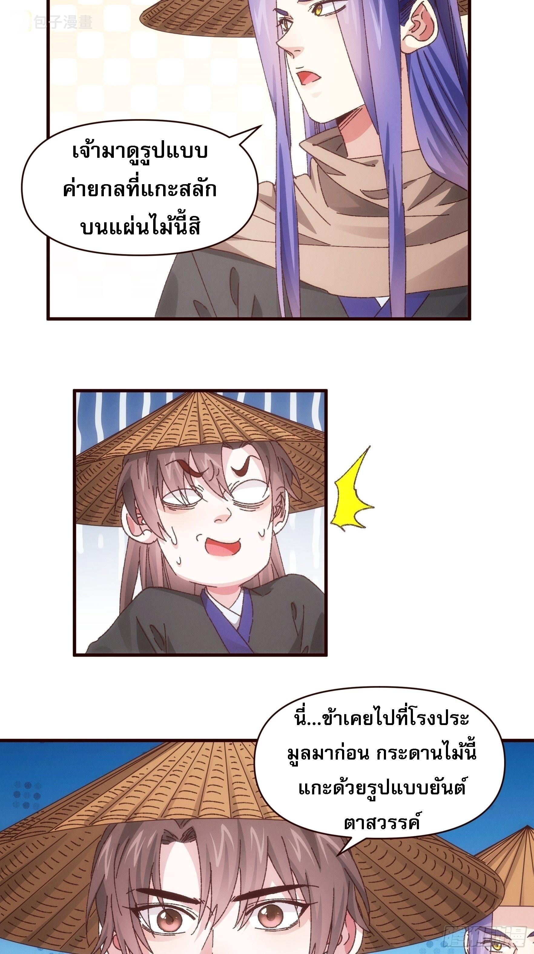 I Determine My Own Destiny ตอนที่ 70 แปลไทย รูปที่ 20