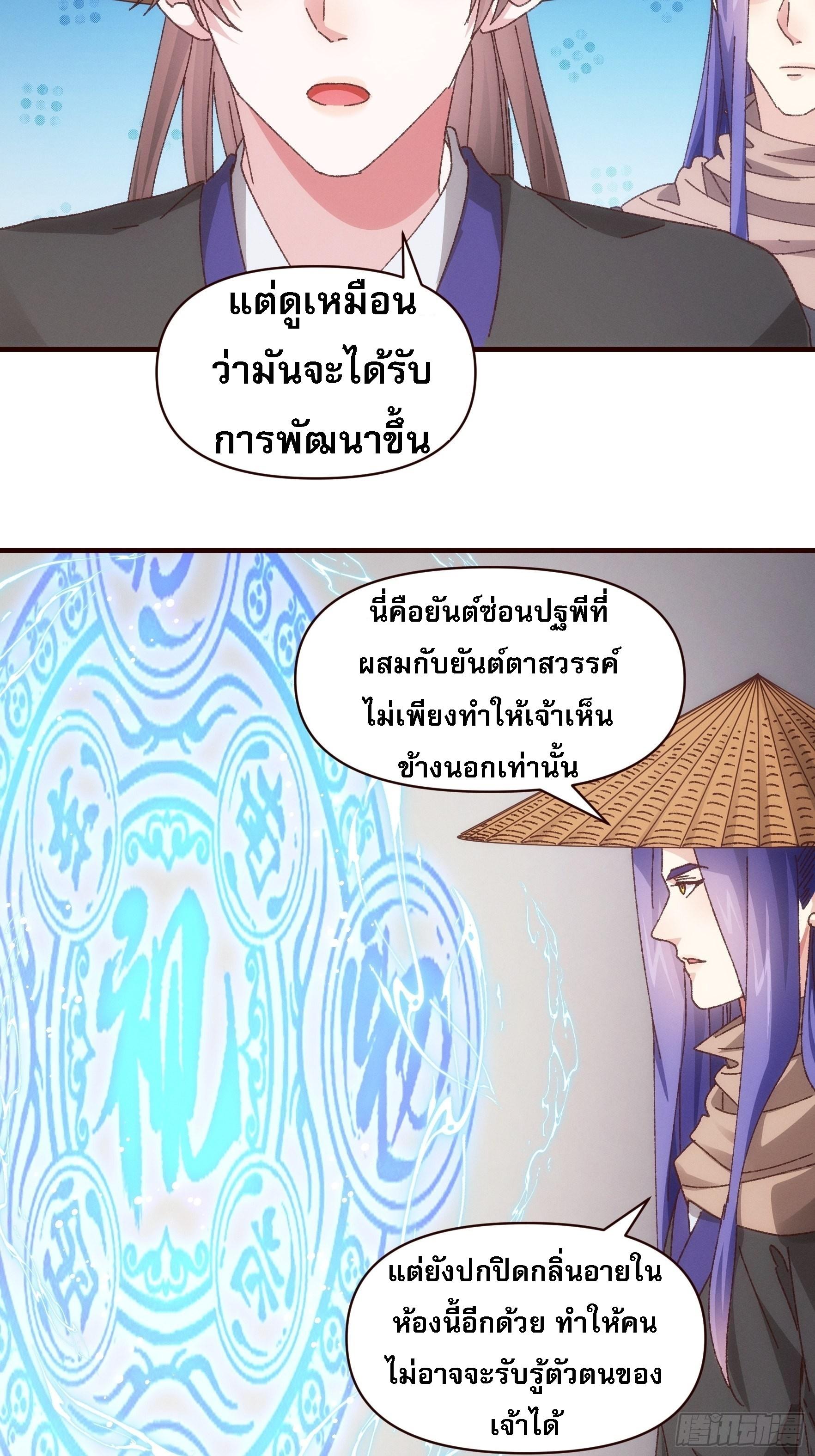 I Determine My Own Destiny ตอนที่ 70 แปลไทย รูปที่ 21