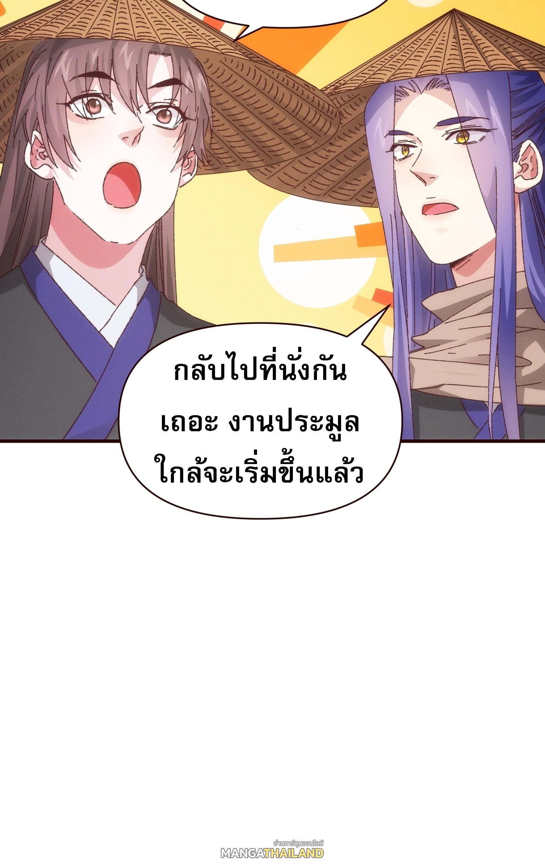 I Determine My Own Destiny ตอนที่ 70 แปลไทย รูปที่ 24