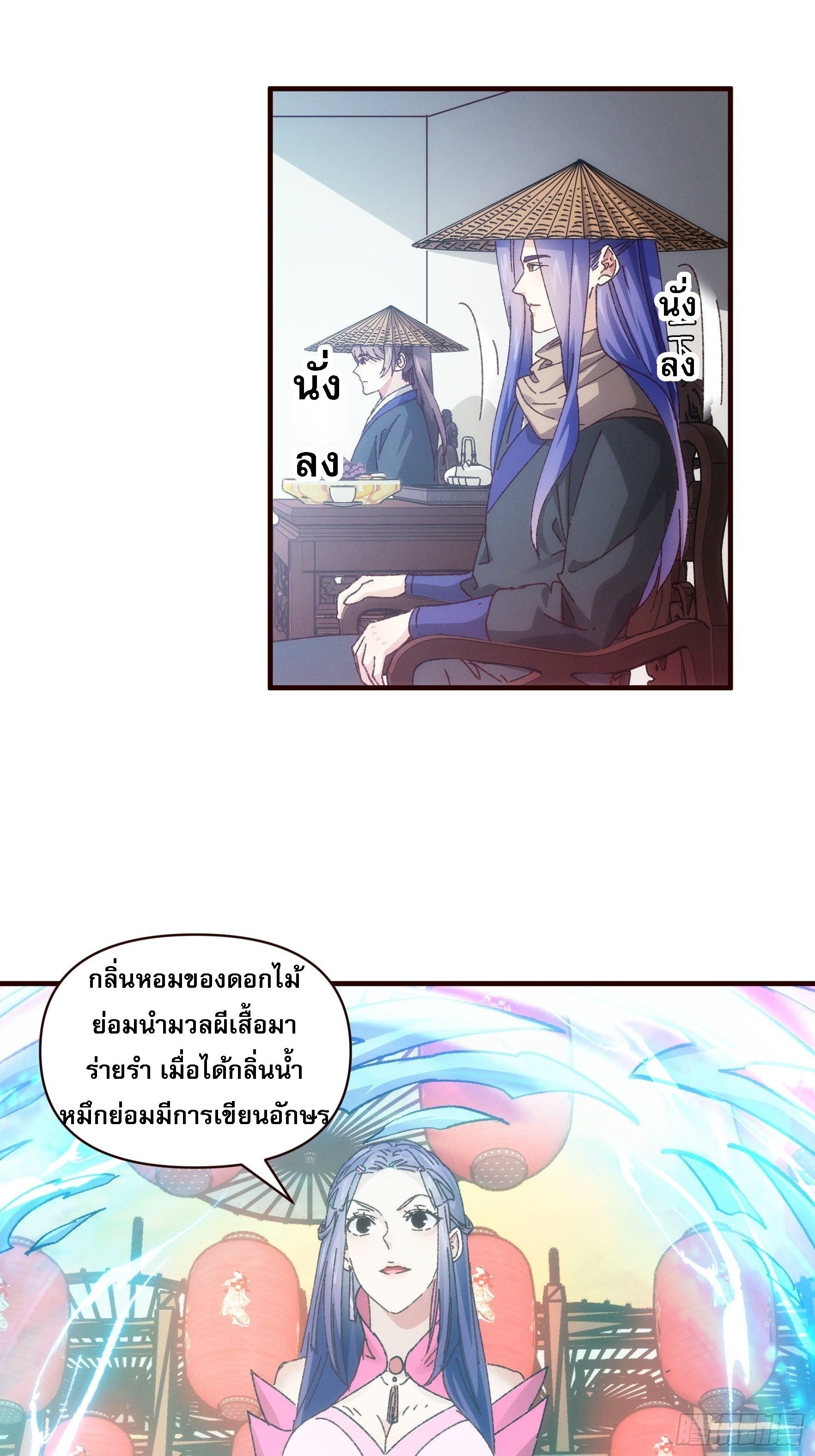 I Determine My Own Destiny ตอนที่ 70 แปลไทย รูปที่ 25