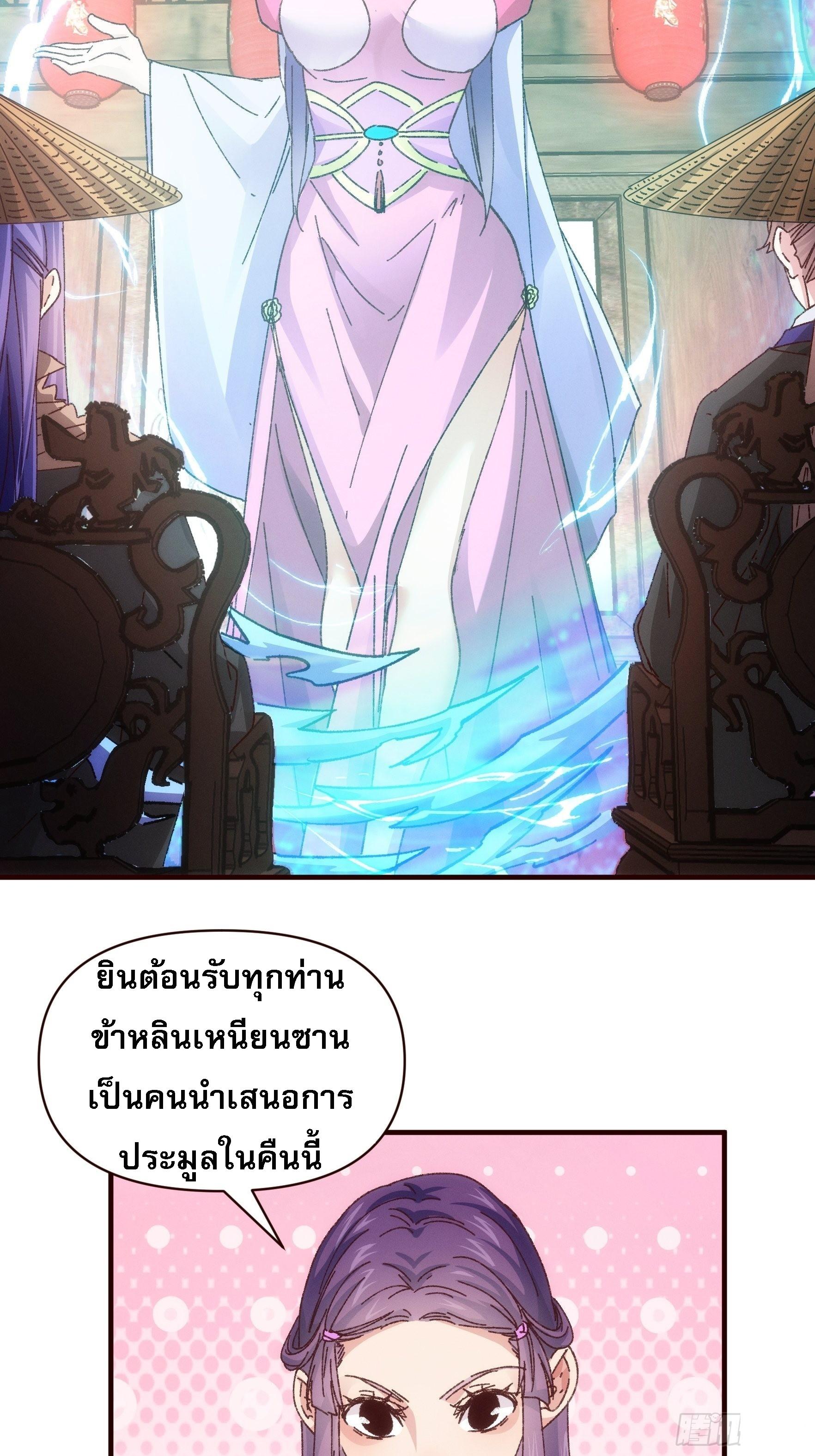 I Determine My Own Destiny ตอนที่ 70 แปลไทย รูปที่ 26