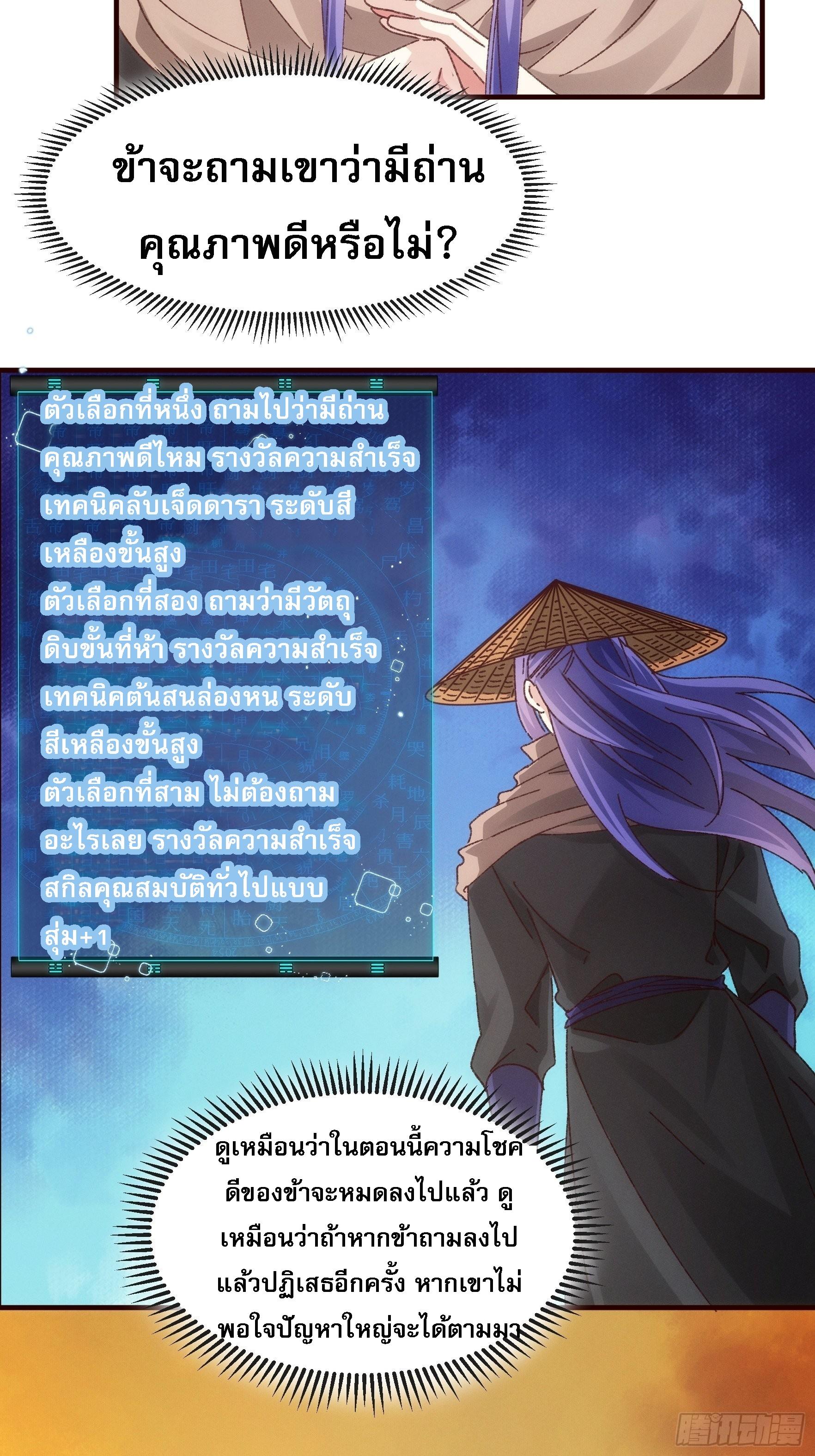 I Determine My Own Destiny ตอนที่ 70 แปลไทย รูปที่ 3