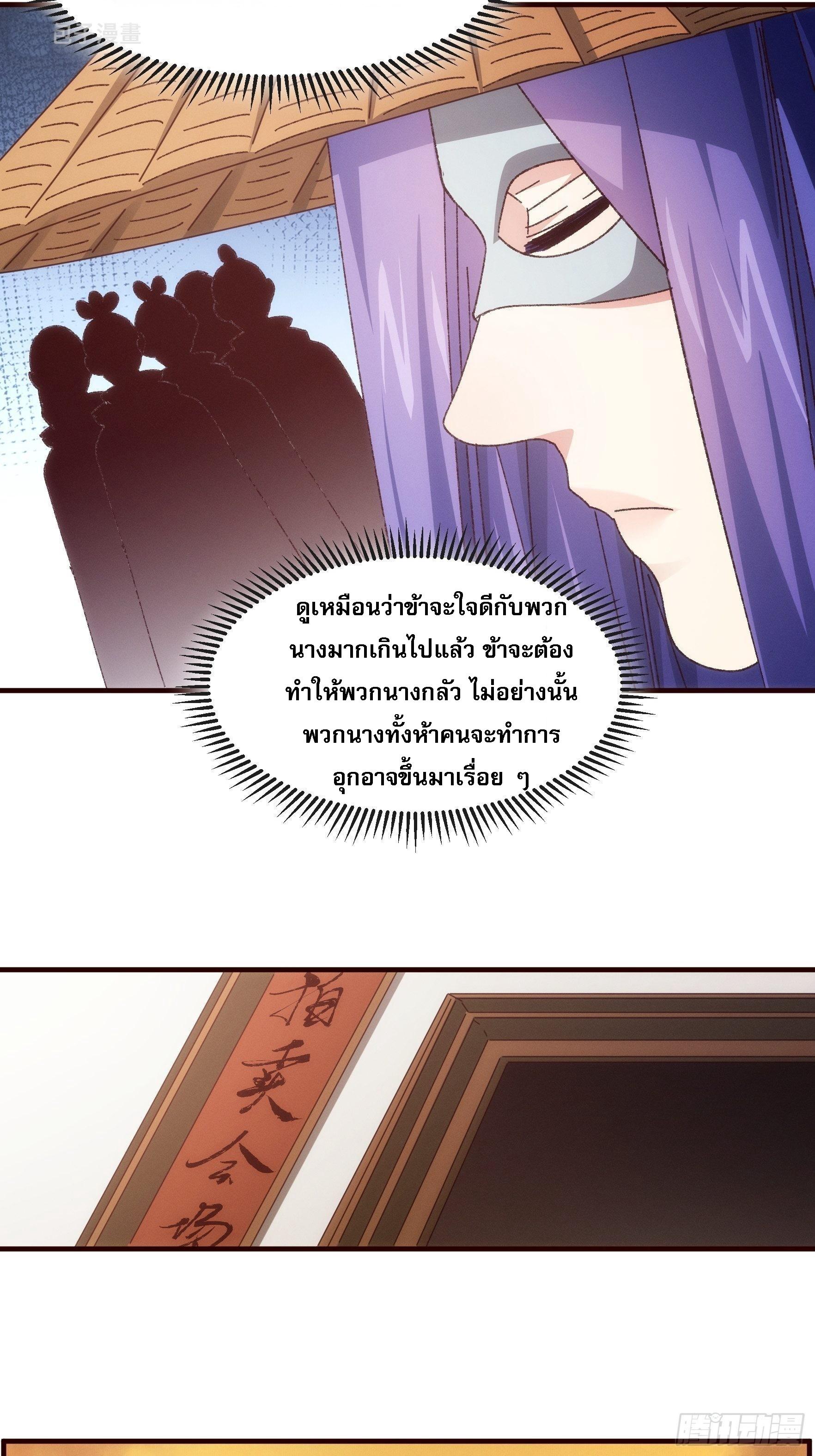 I Determine My Own Destiny ตอนที่ 70 แปลไทย รูปที่ 5