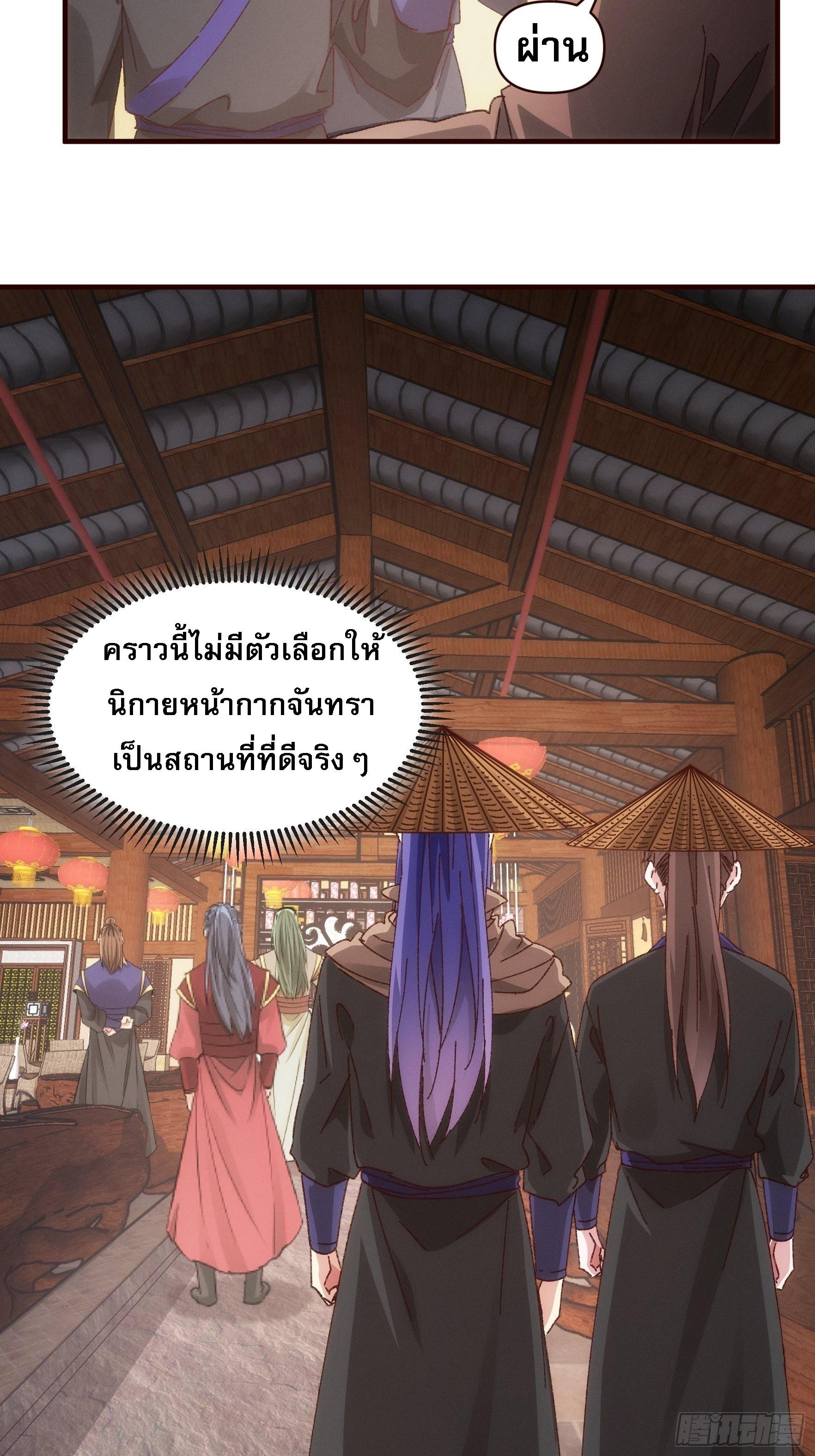 I Determine My Own Destiny ตอนที่ 70 แปลไทย รูปที่ 7