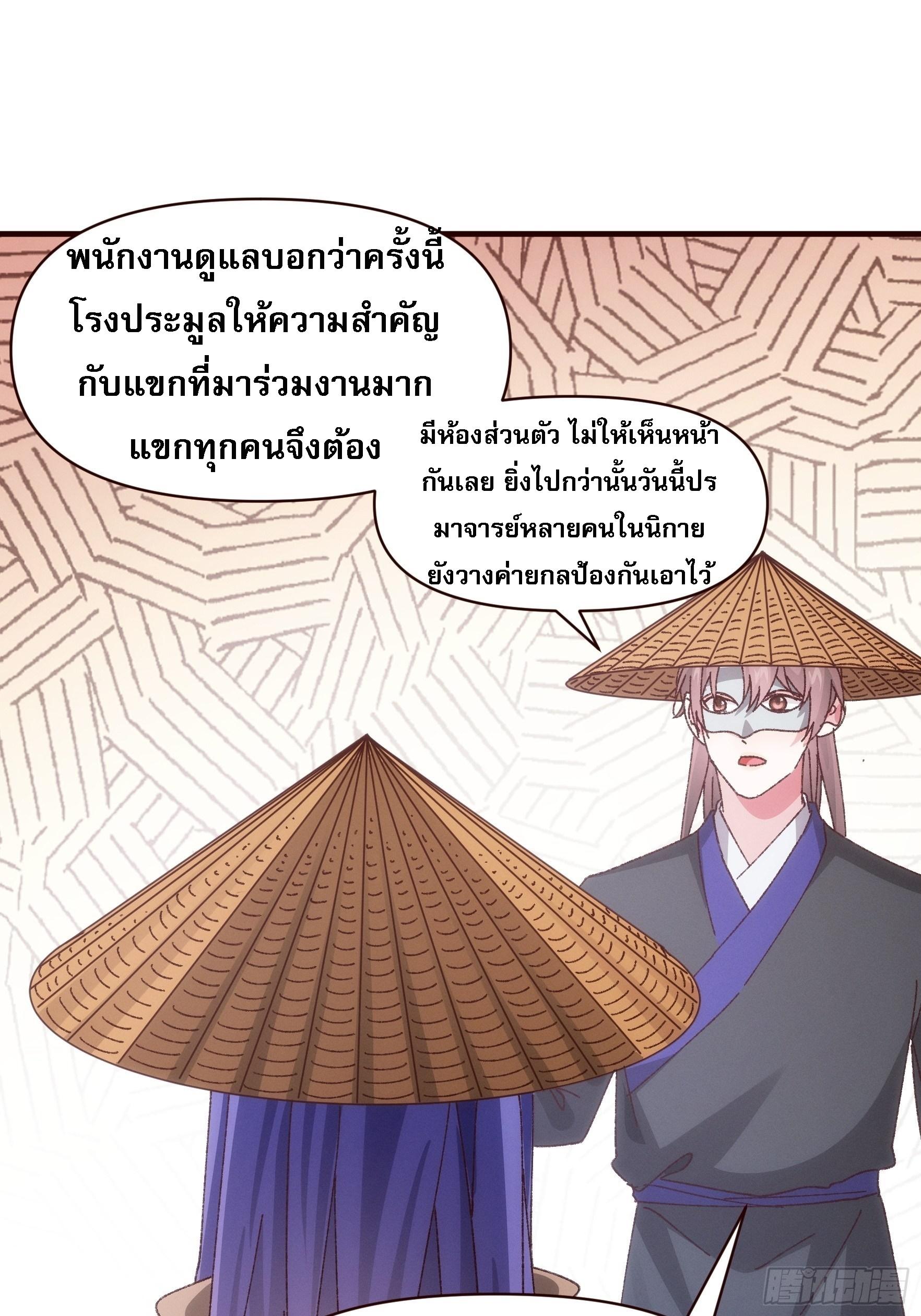 I Determine My Own Destiny ตอนที่ 70 แปลไทย รูปที่ 9