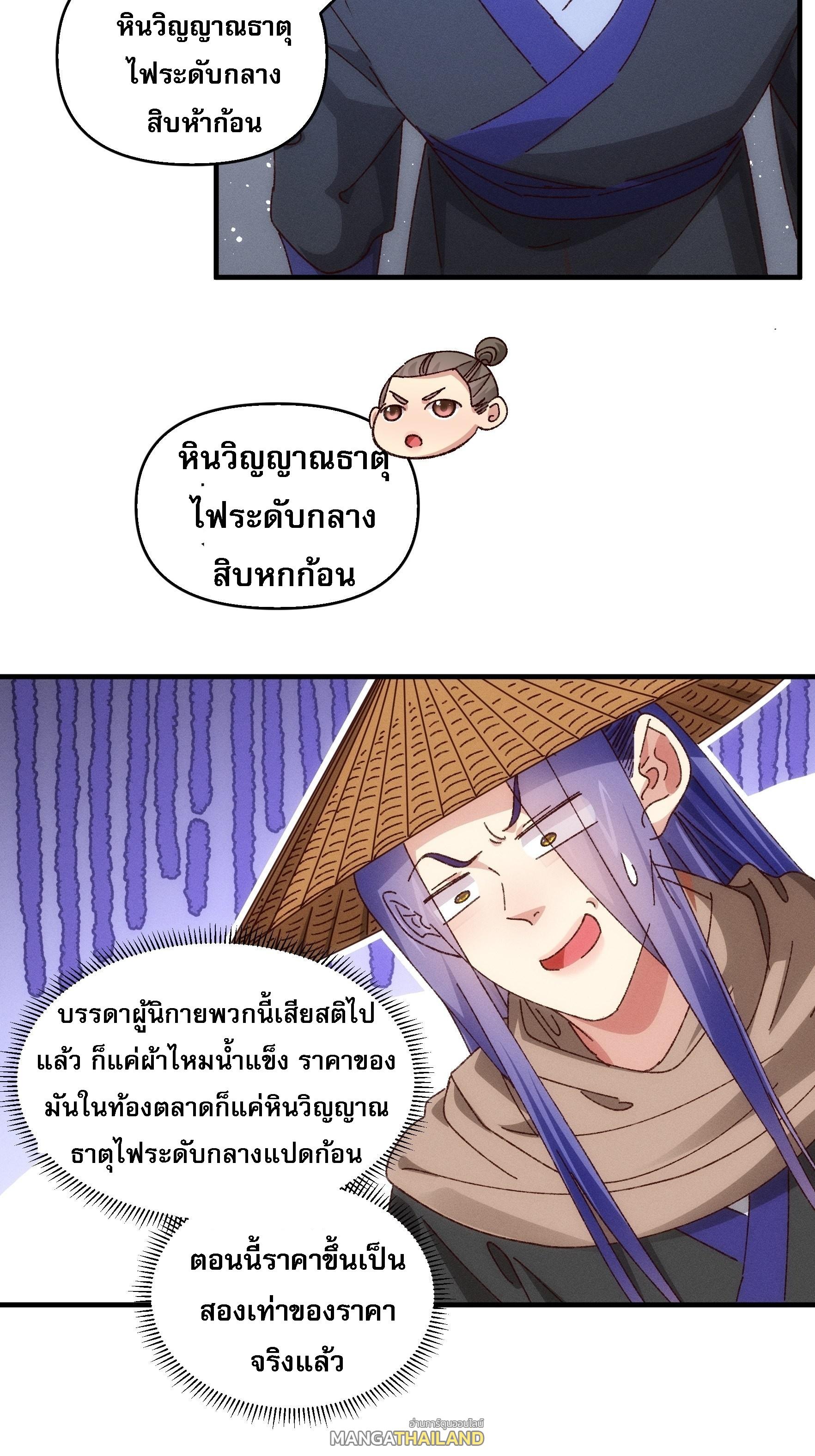 I Determine My Own Destiny ตอนที่ 71 แปลไทย รูปที่ 12