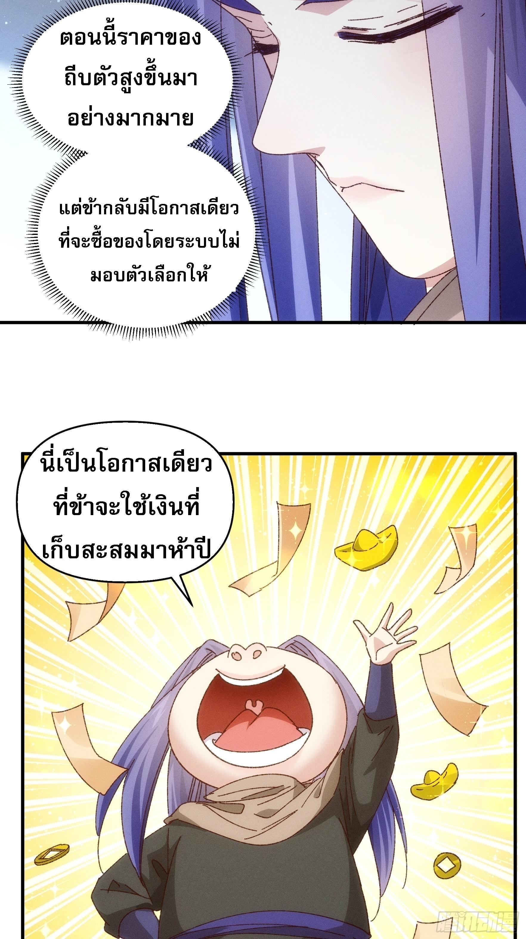 I Determine My Own Destiny ตอนที่ 71 แปลไทย รูปที่ 14