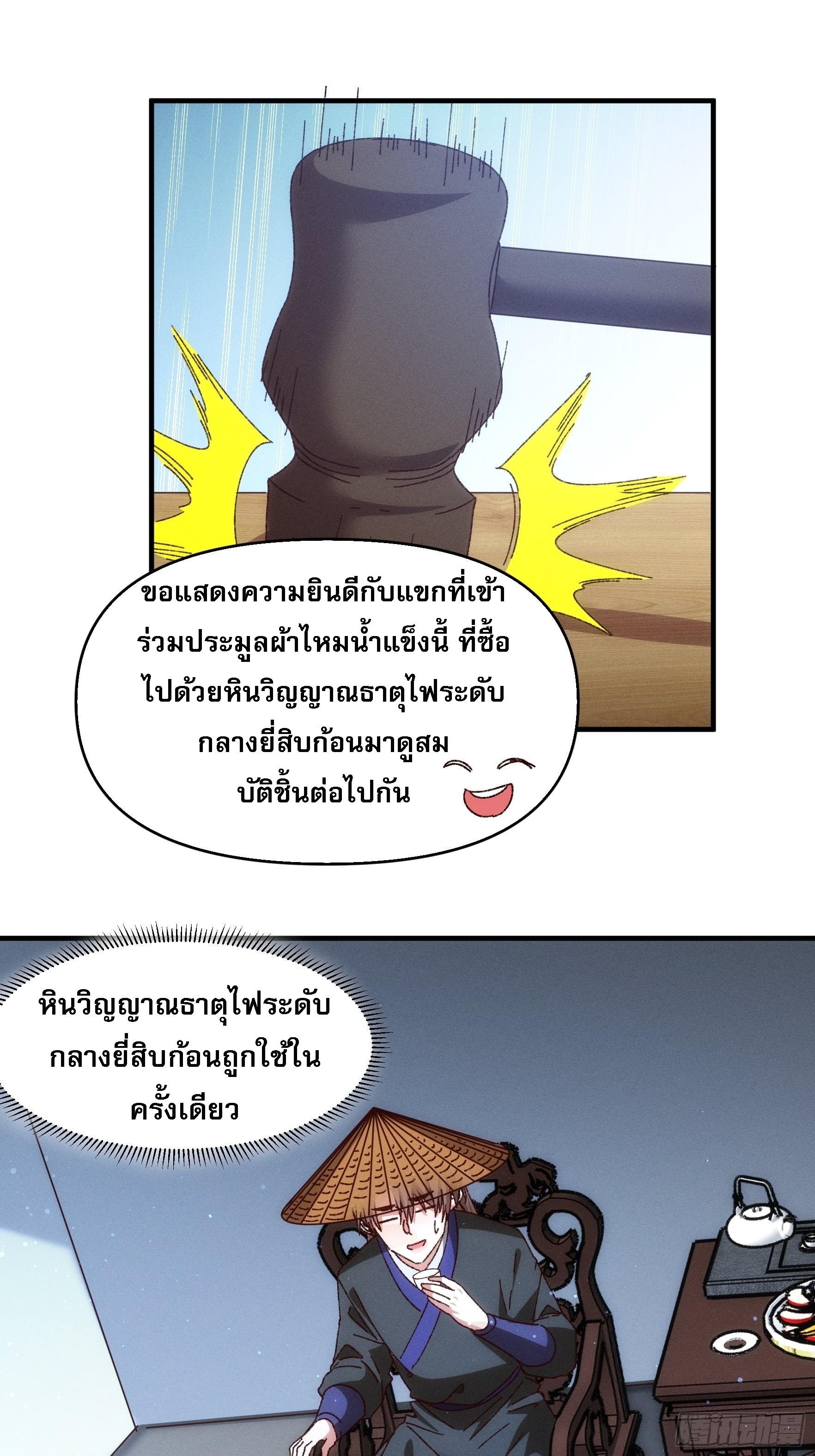 I Determine My Own Destiny ตอนที่ 71 แปลไทย รูปที่ 16