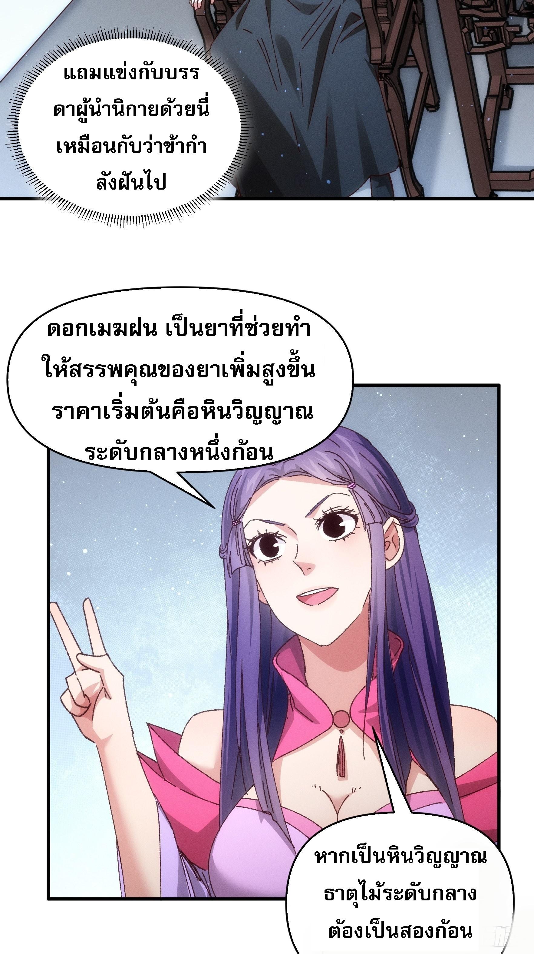 I Determine My Own Destiny ตอนที่ 71 แปลไทย รูปที่ 17