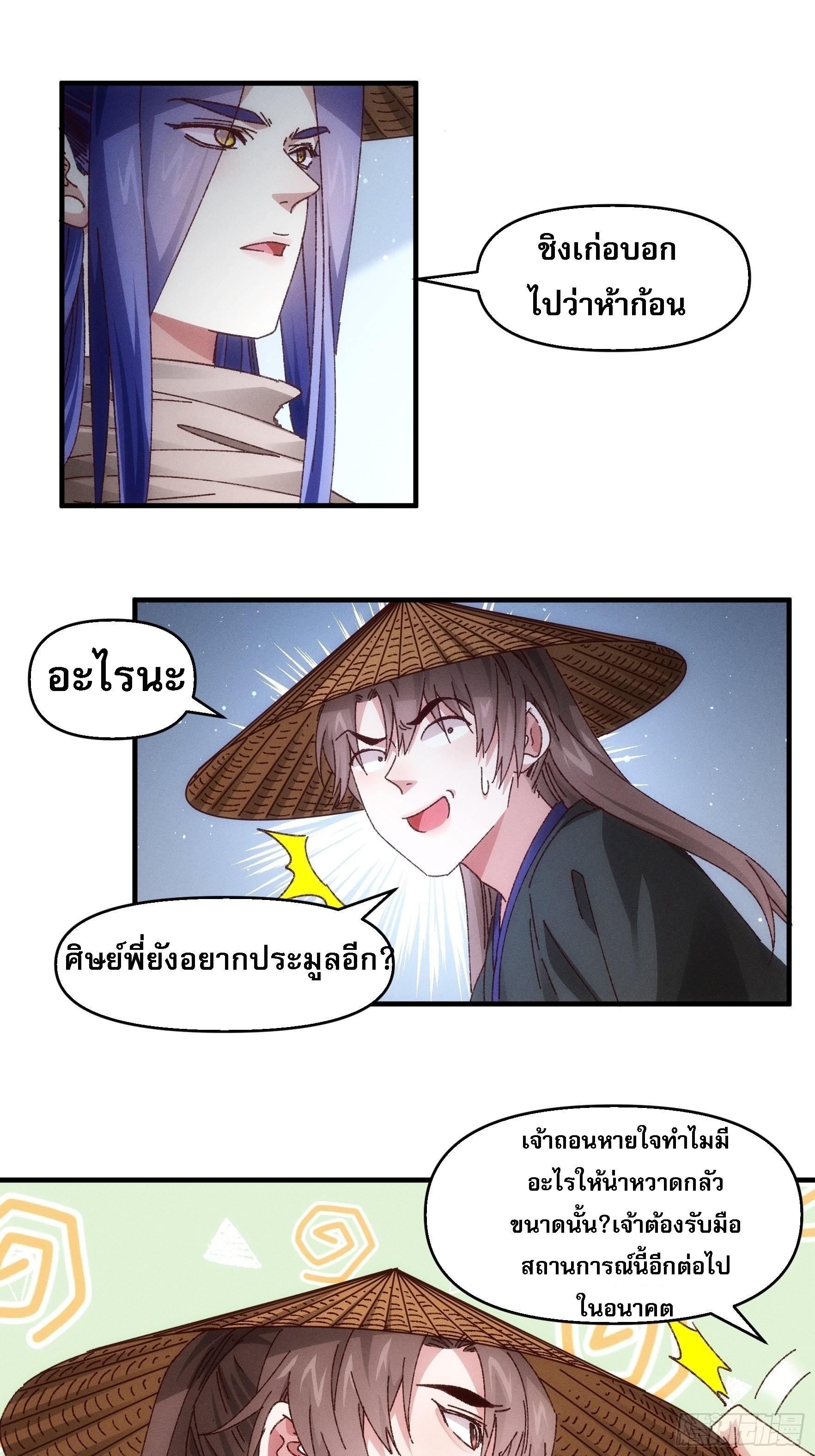 I Determine My Own Destiny ตอนที่ 71 แปลไทย รูปที่ 19