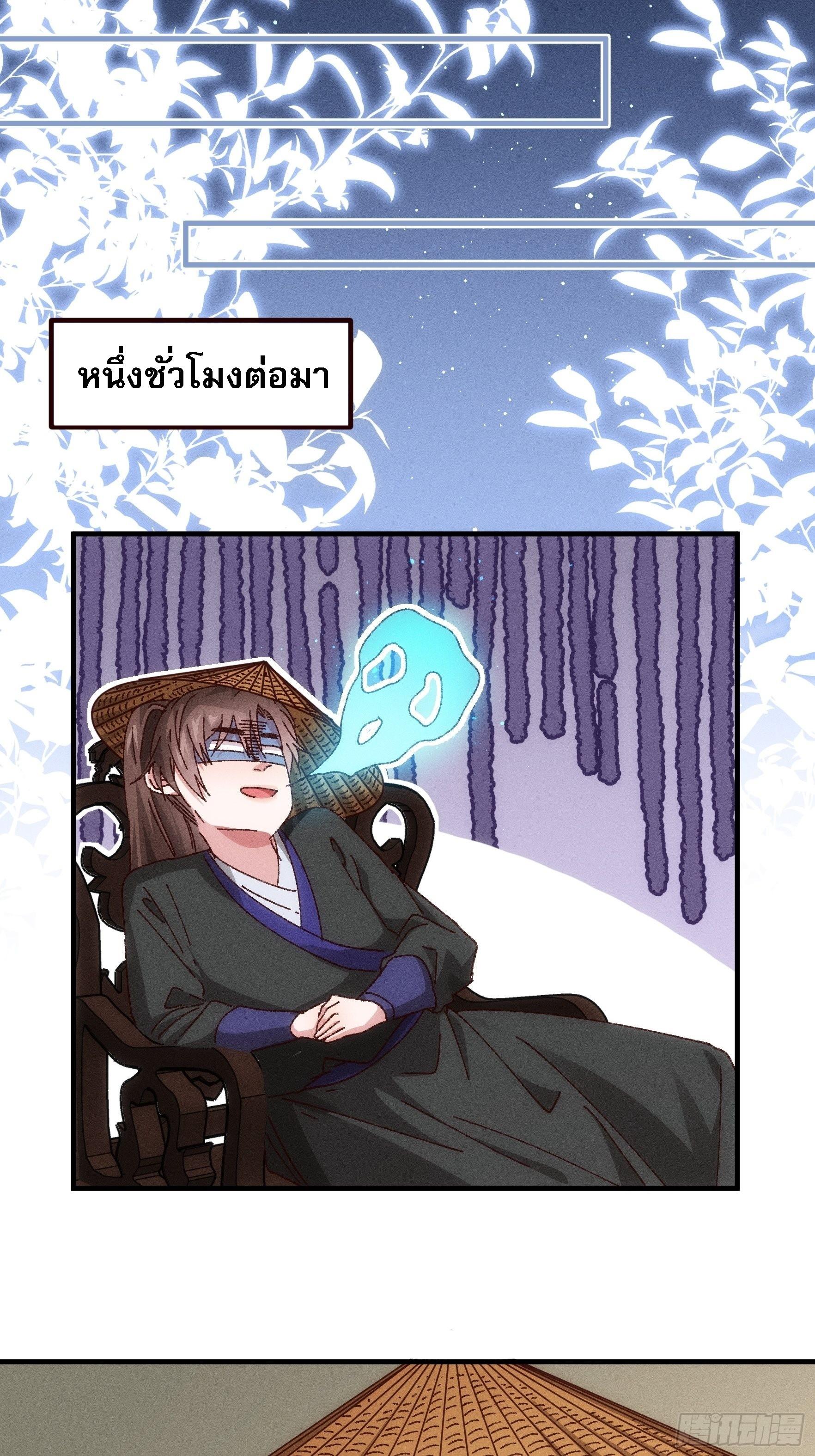 I Determine My Own Destiny ตอนที่ 71 แปลไทย รูปที่ 21