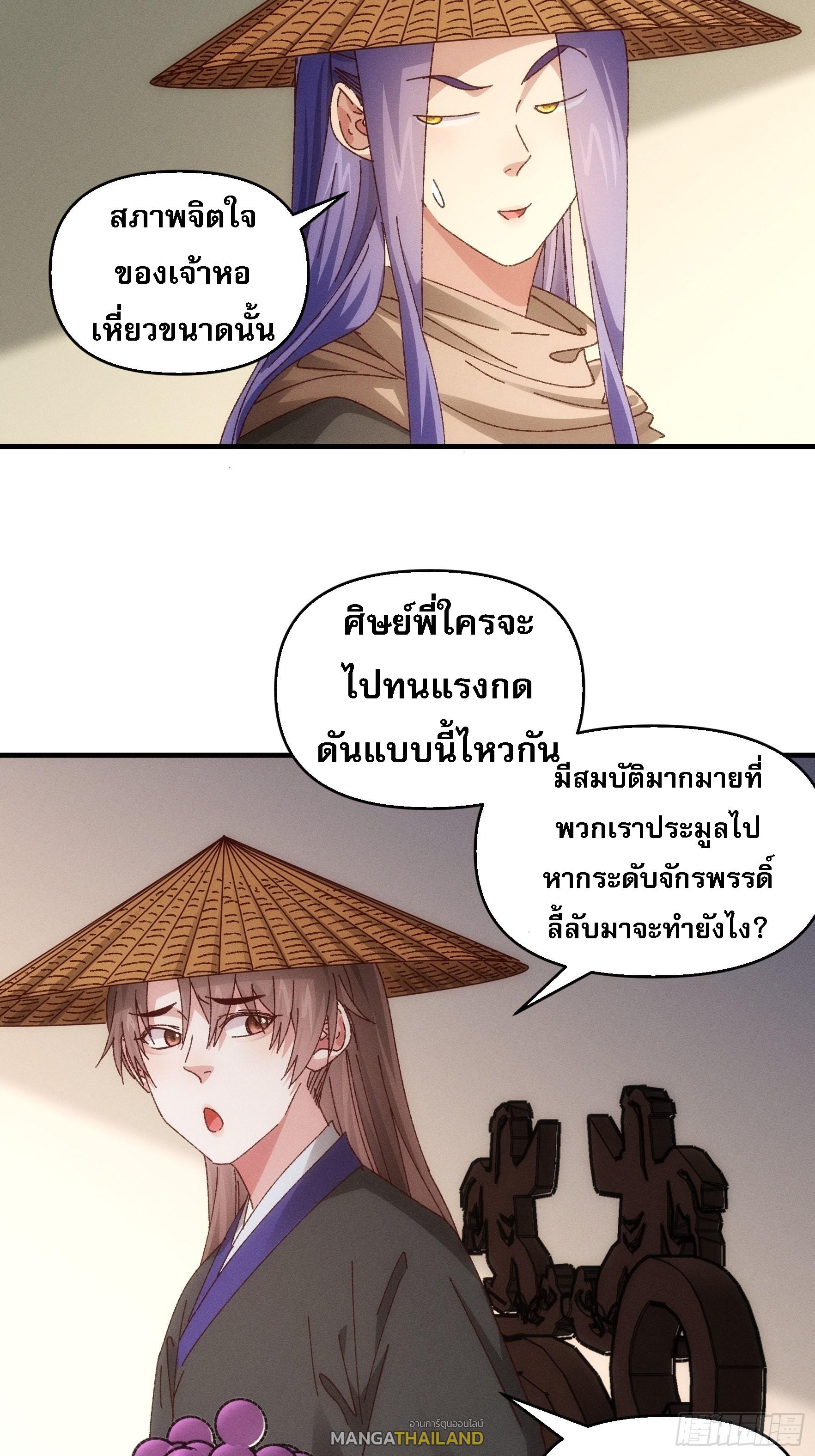 I Determine My Own Destiny ตอนที่ 71 แปลไทย รูปที่ 22