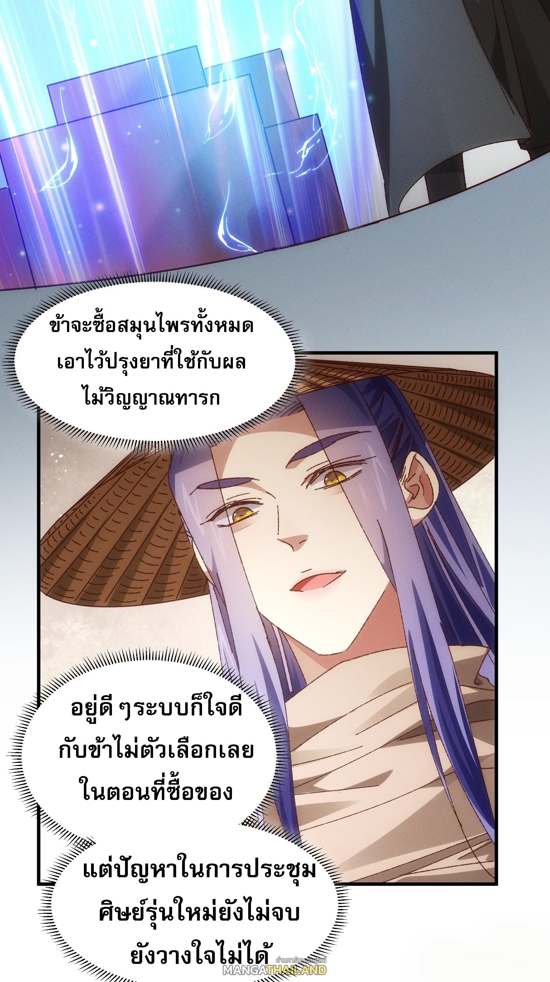 I Determine My Own Destiny ตอนที่ 71 แปลไทย รูปที่ 28