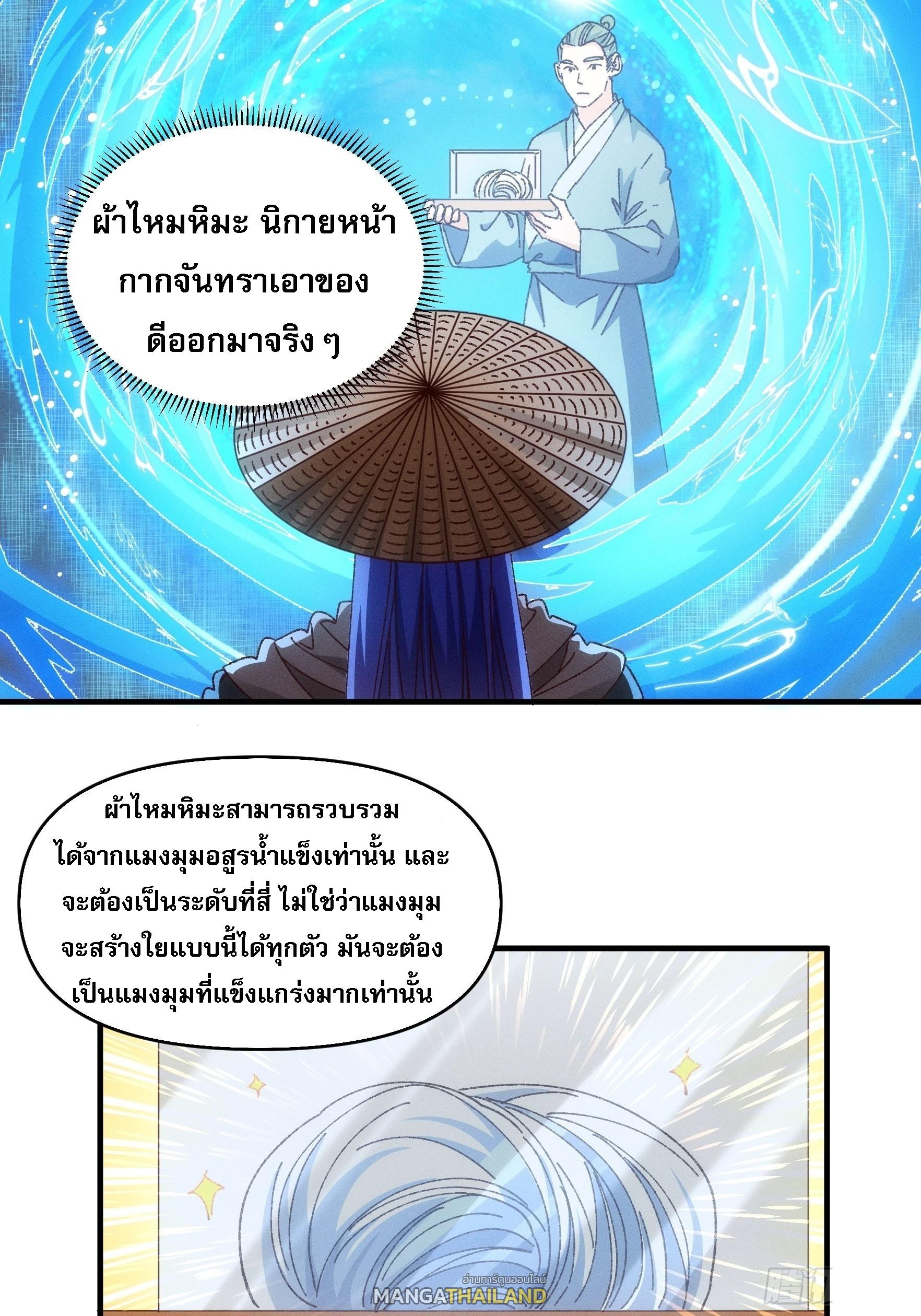 I Determine My Own Destiny ตอนที่ 71 แปลไทย รูปที่ 3