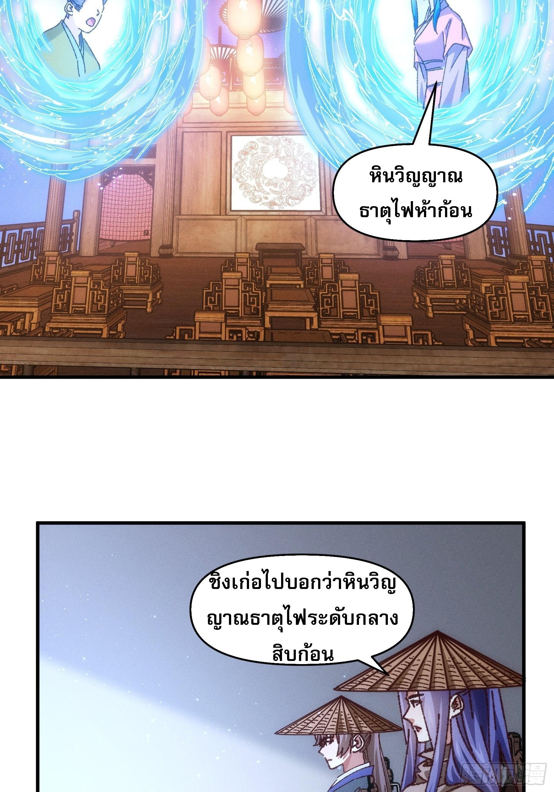 I Determine My Own Destiny ตอนที่ 71 แปลไทย รูปที่ 6