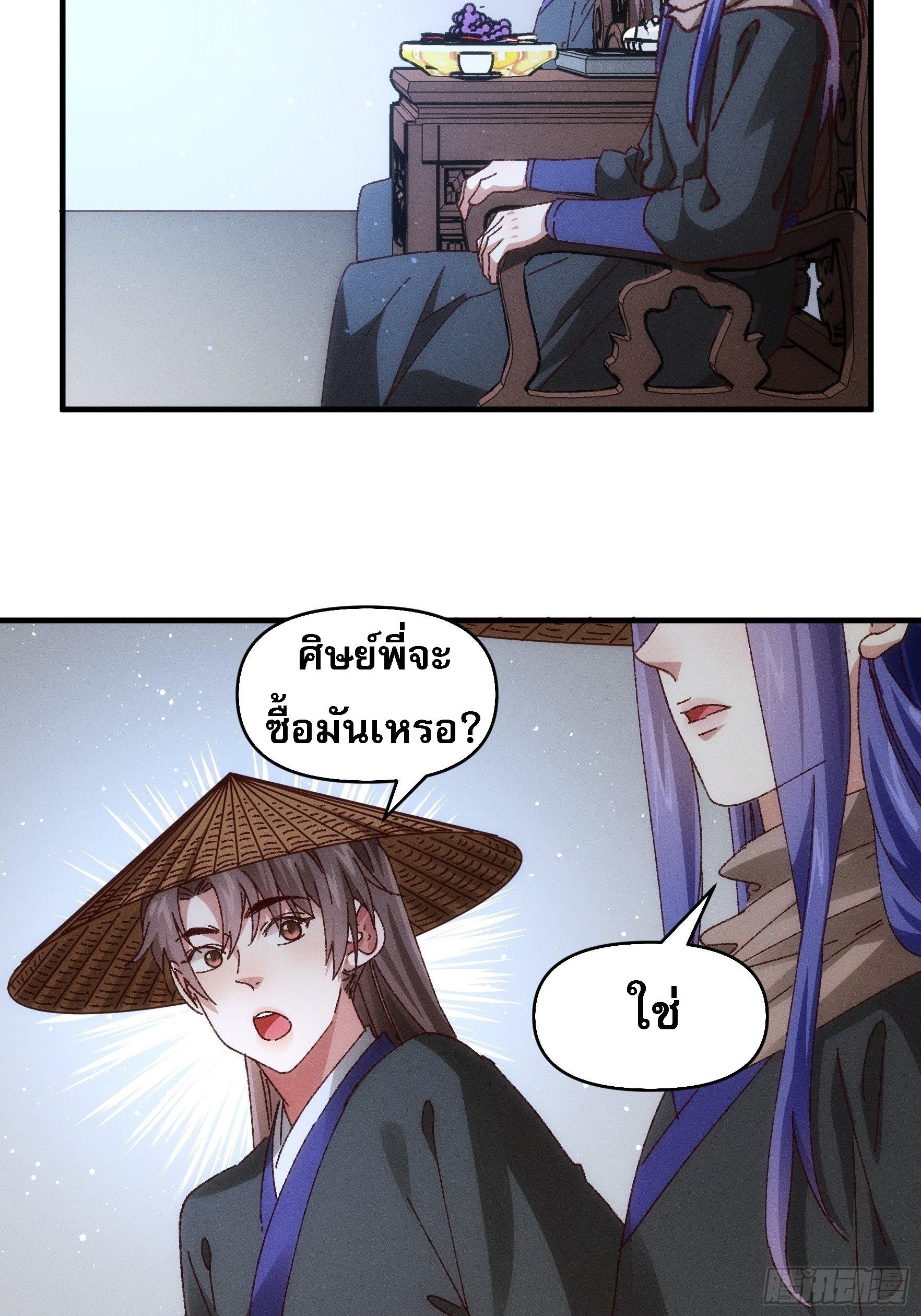 I Determine My Own Destiny ตอนที่ 71 แปลไทย รูปที่ 7