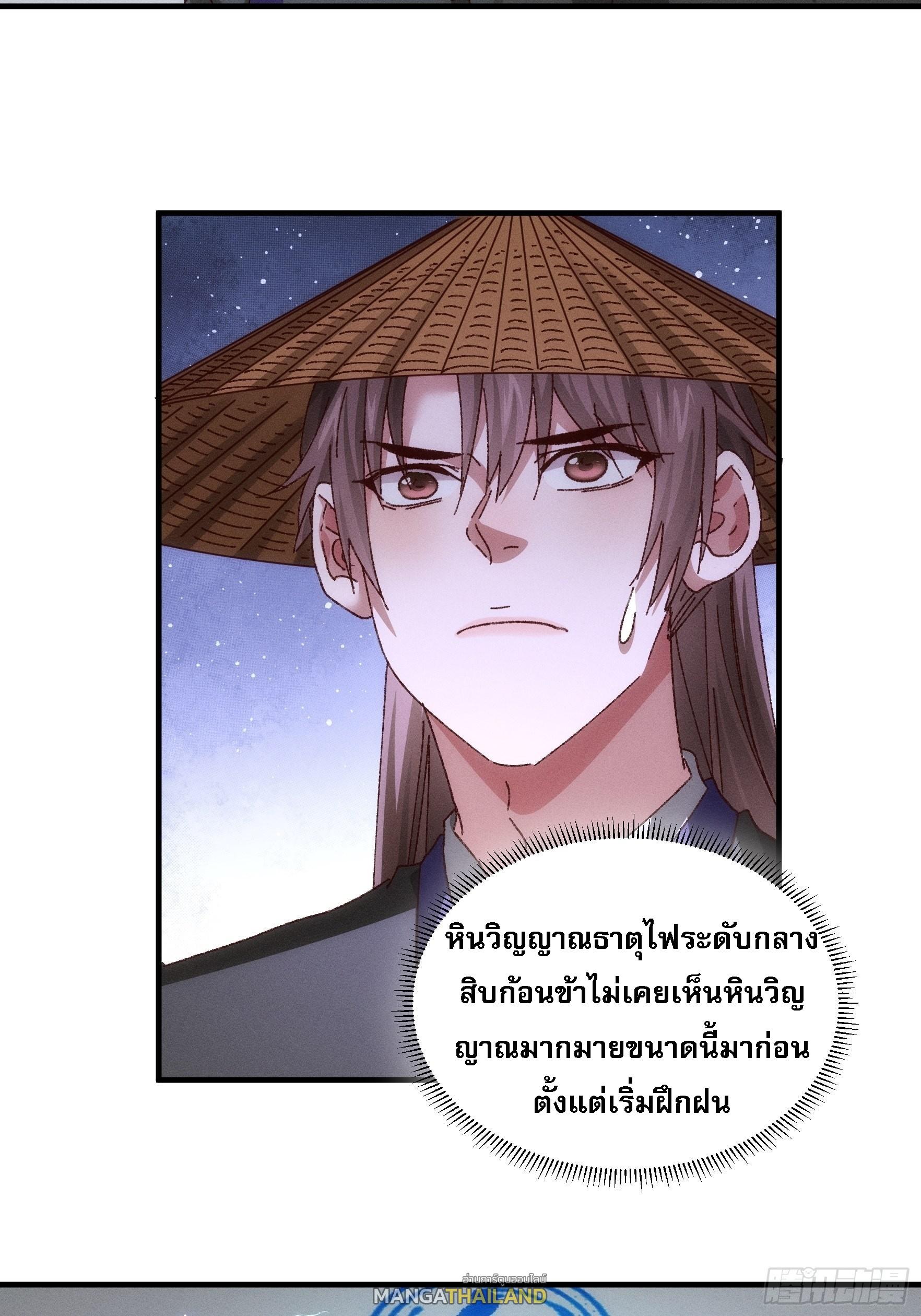 I Determine My Own Destiny ตอนที่ 71 แปลไทย รูปที่ 8