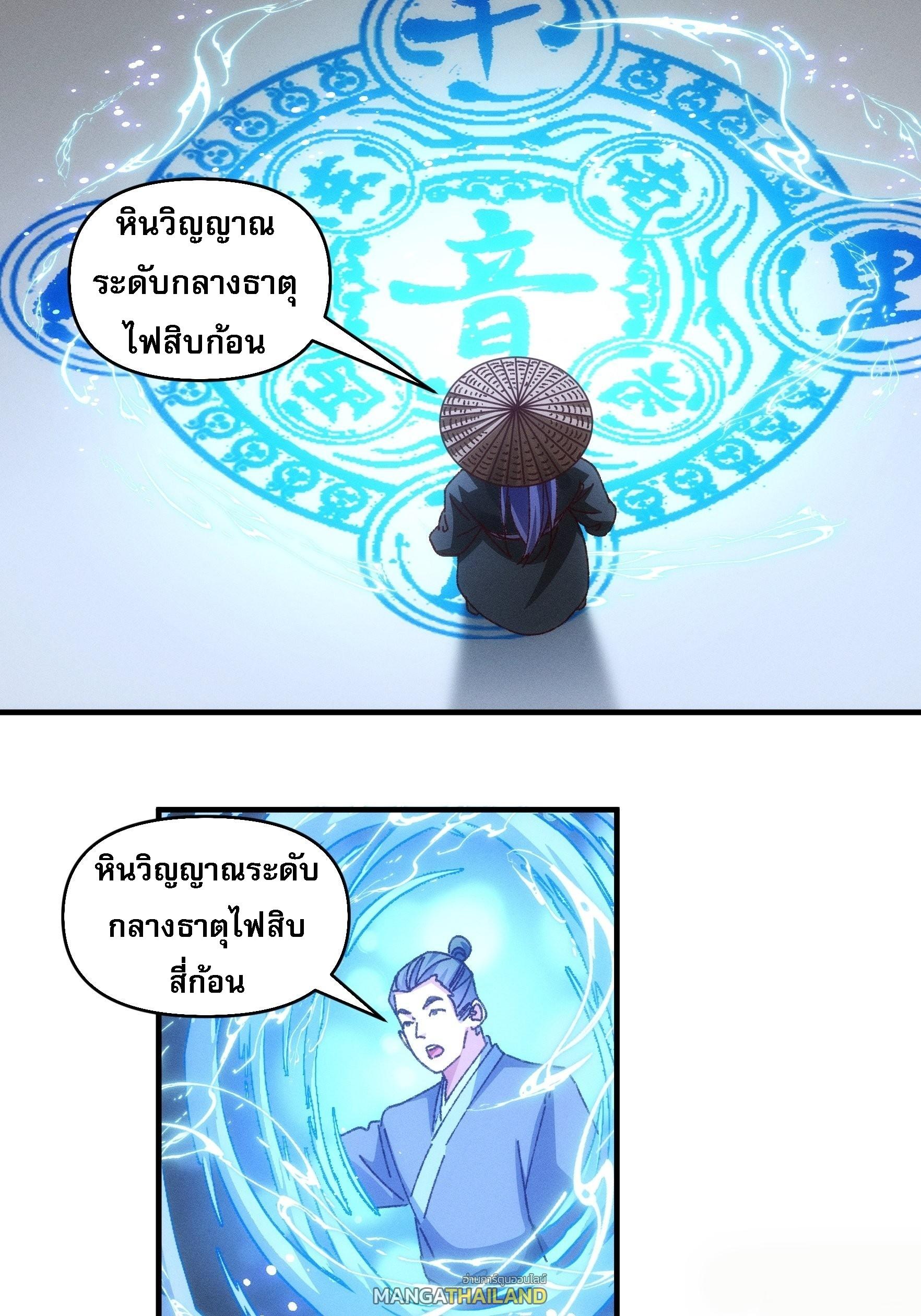 I Determine My Own Destiny ตอนที่ 71 แปลไทย รูปที่ 9