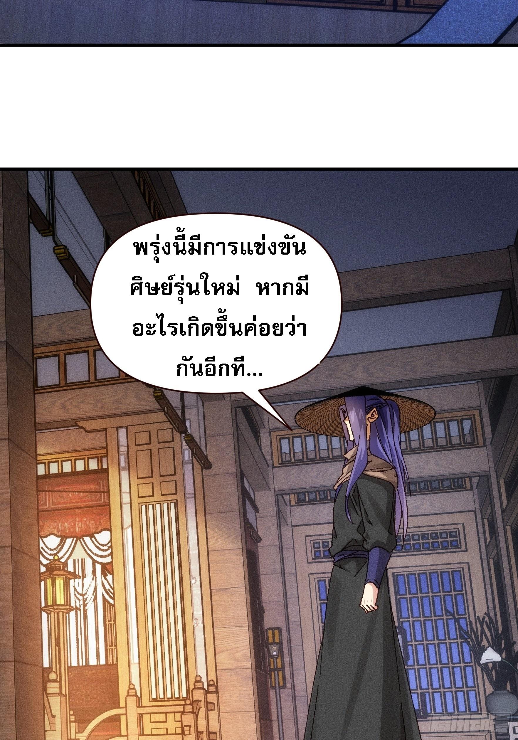 I Determine My Own Destiny ตอนที่ 73 แปลไทย รูปที่ 11