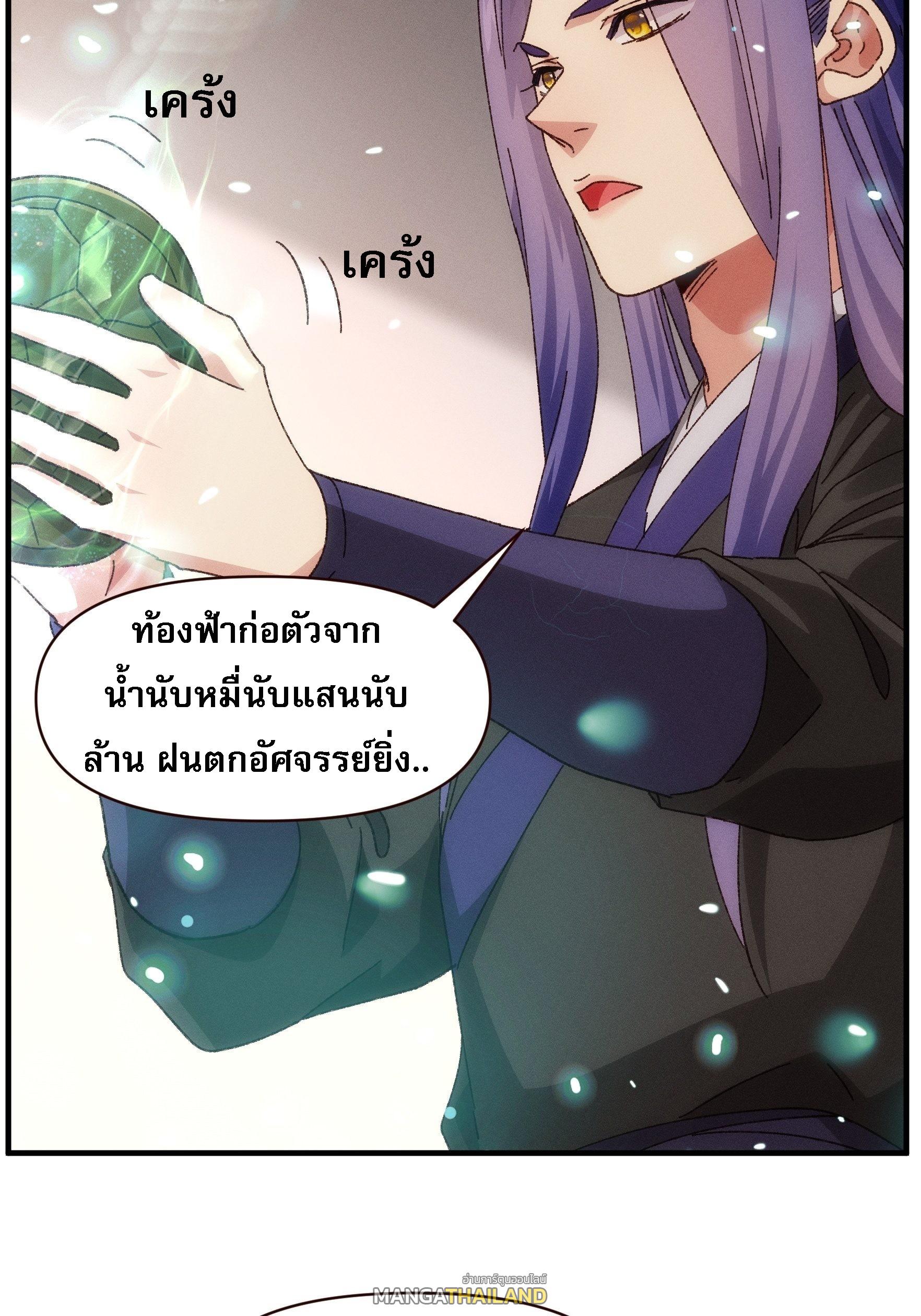 I Determine My Own Destiny ตอนที่ 73 แปลไทย รูปที่ 13