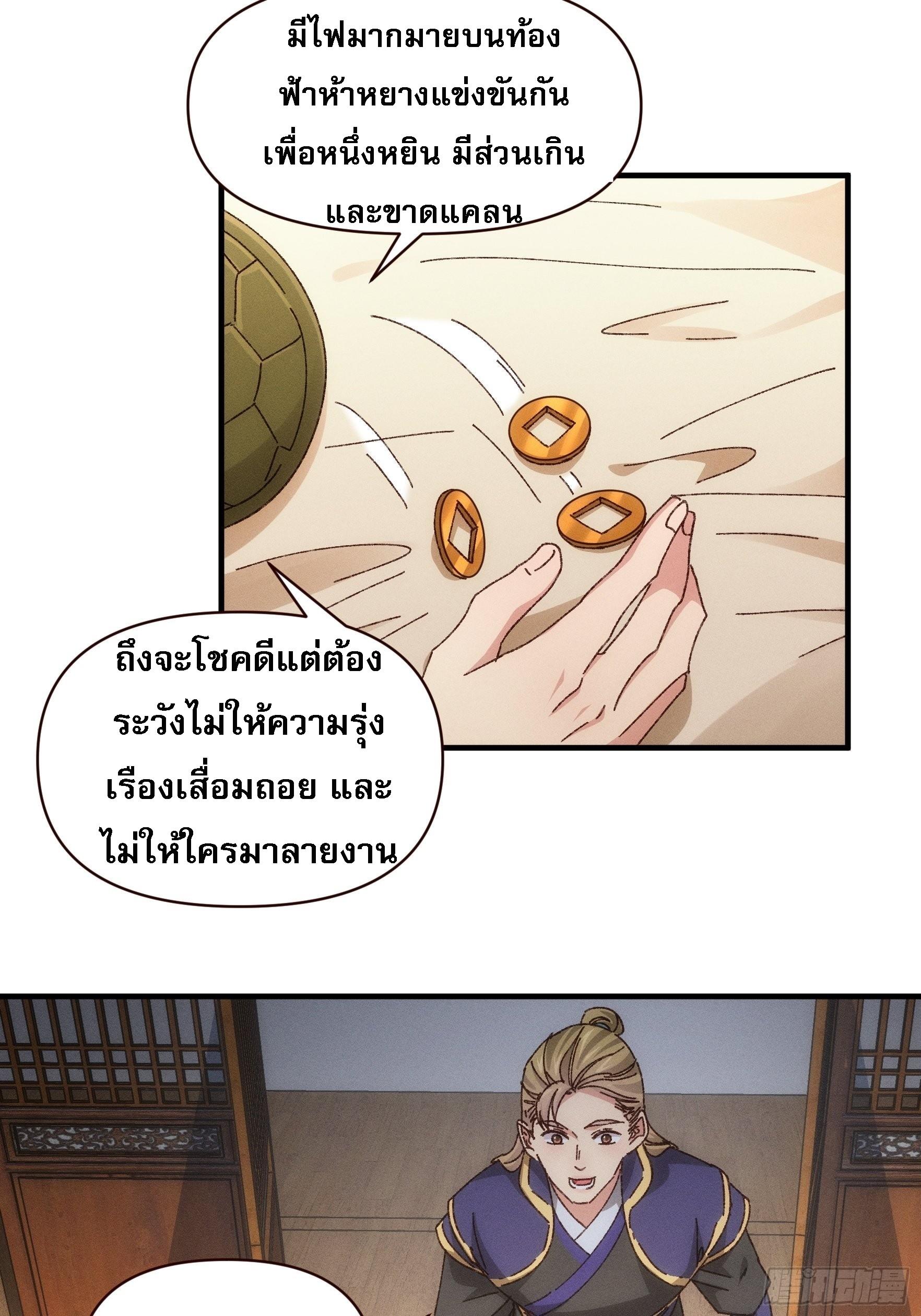 I Determine My Own Destiny ตอนที่ 73 แปลไทย รูปที่ 14