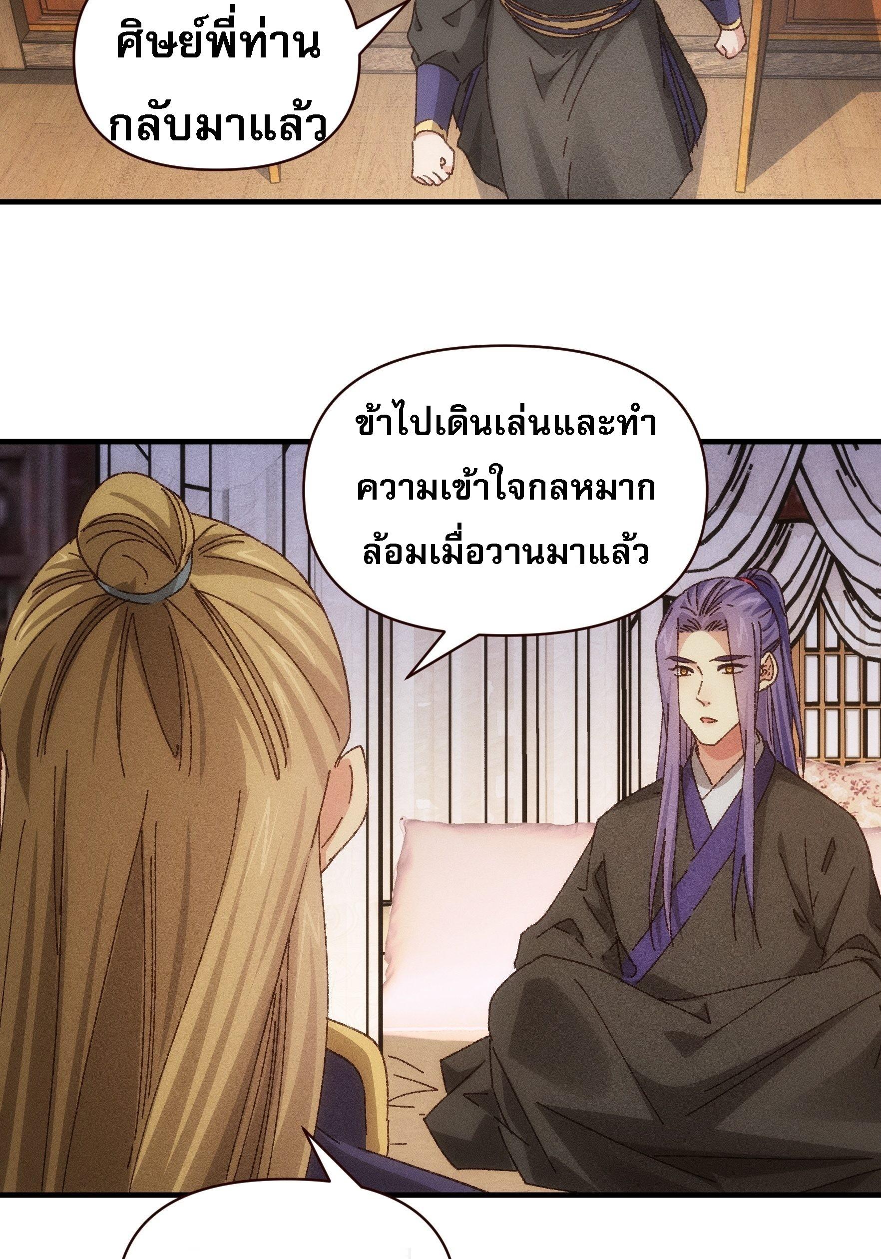 I Determine My Own Destiny ตอนที่ 73 แปลไทย รูปที่ 15