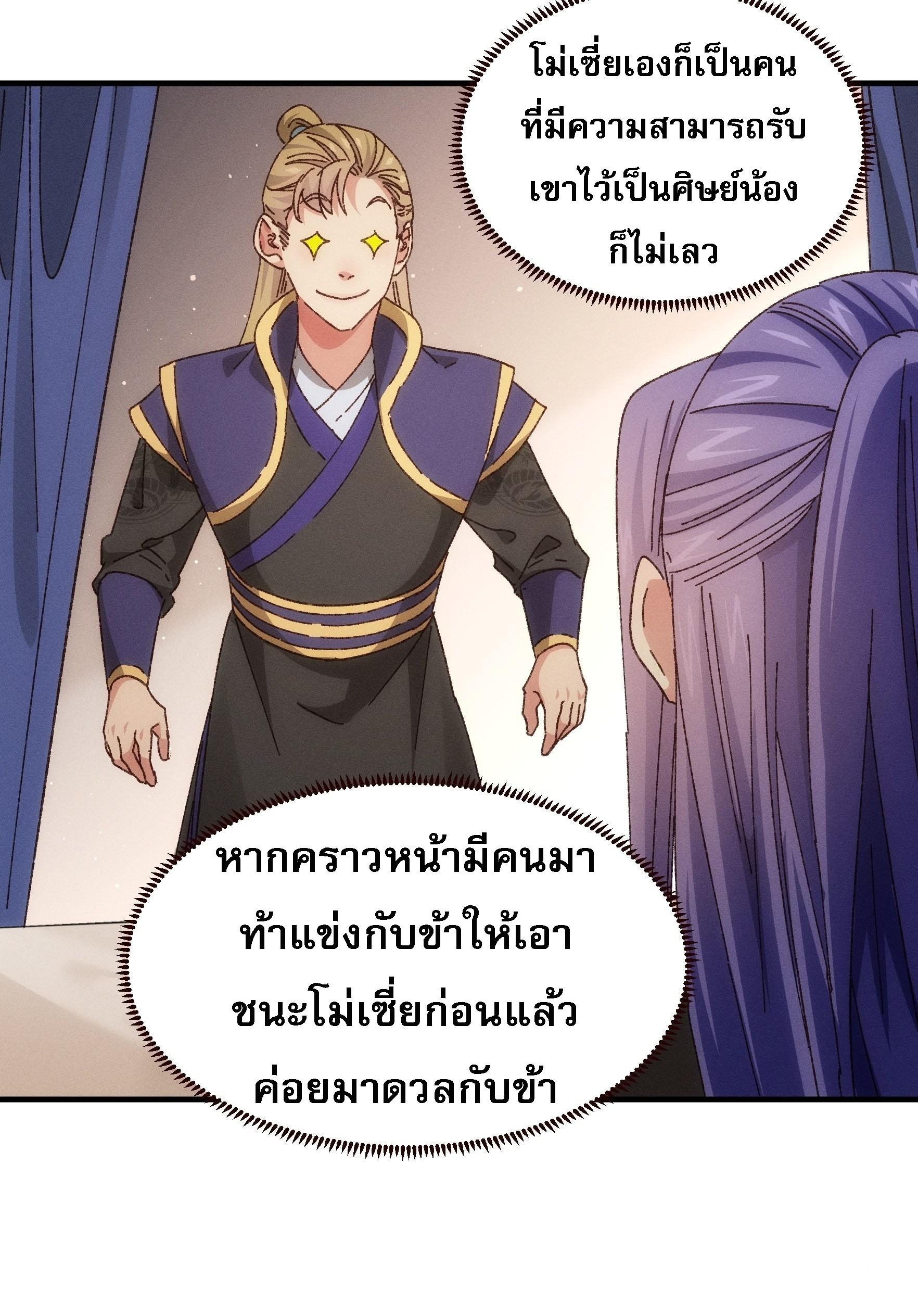 I Determine My Own Destiny ตอนที่ 73 แปลไทย รูปที่ 17