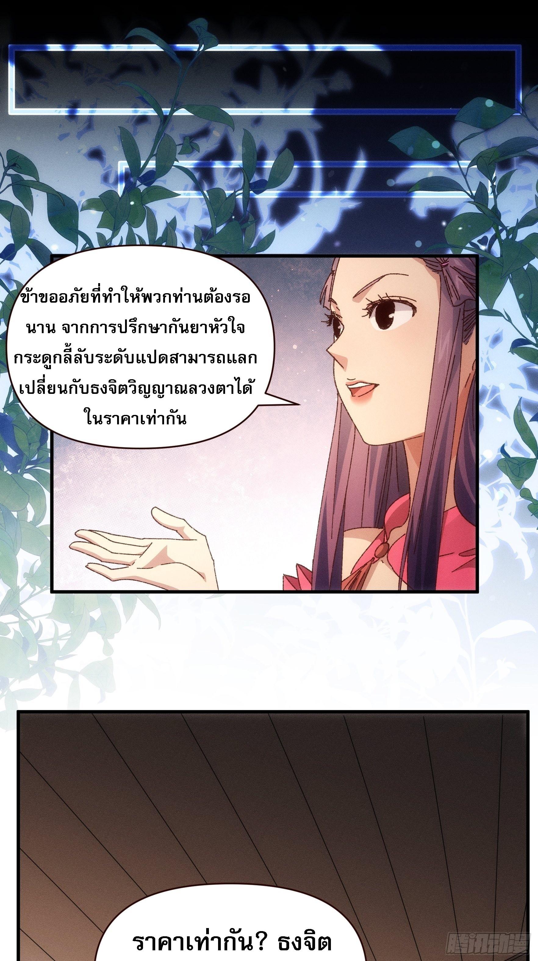 I Determine My Own Destiny ตอนที่ 73 แปลไทย รูปที่ 2