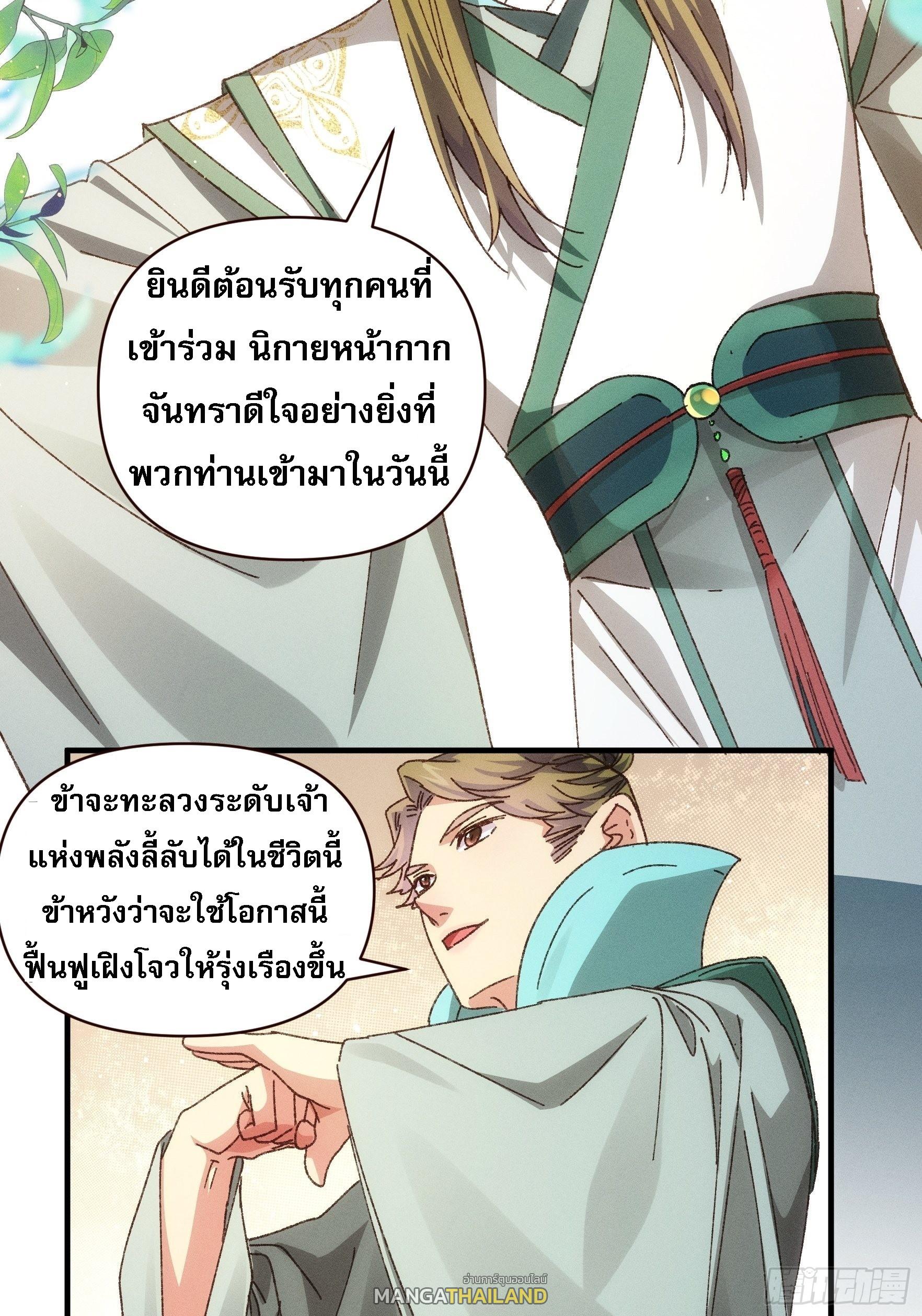 I Determine My Own Destiny ตอนที่ 73 แปลไทย รูปที่ 21