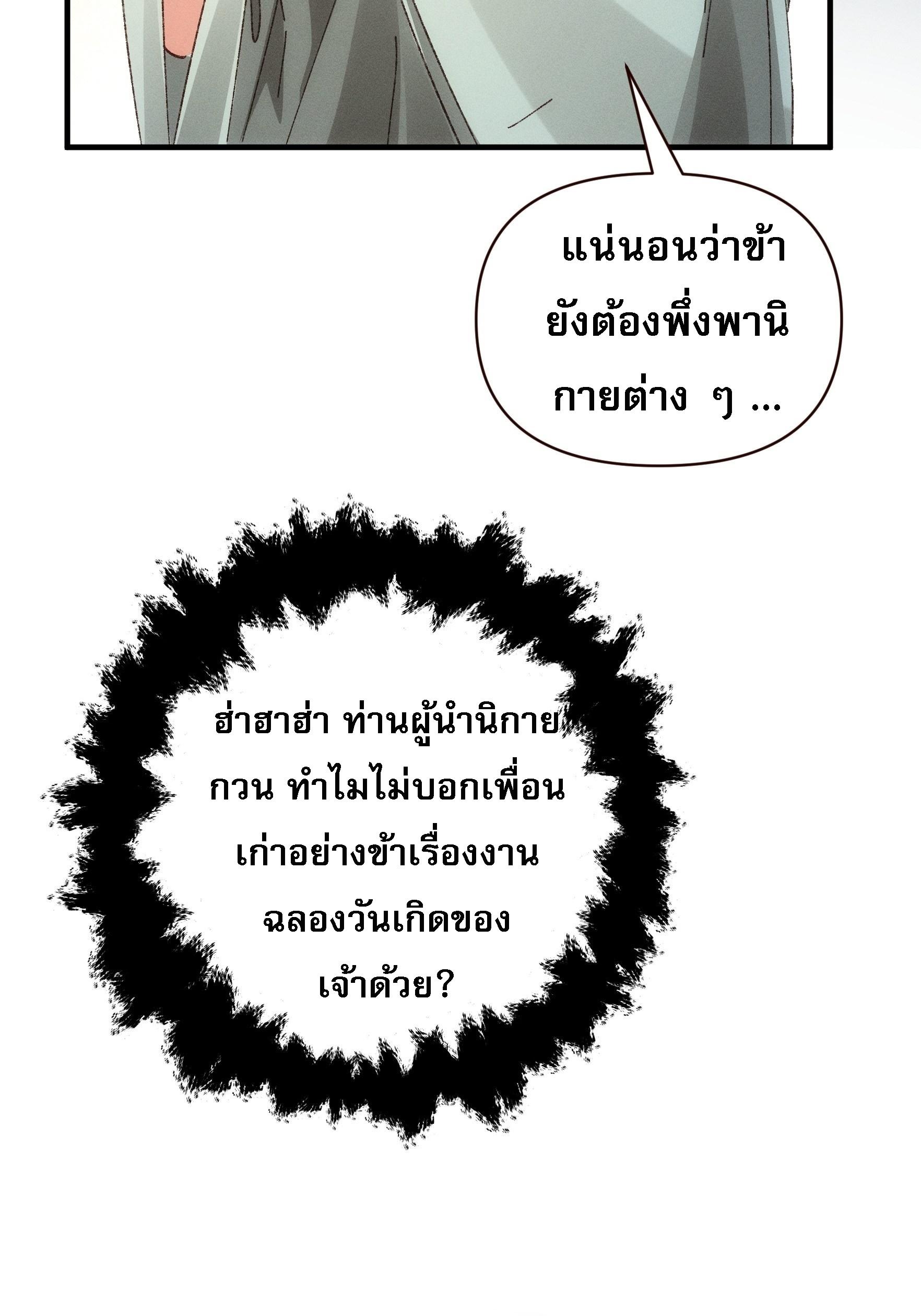 I Determine My Own Destiny ตอนที่ 73 แปลไทย รูปที่ 22