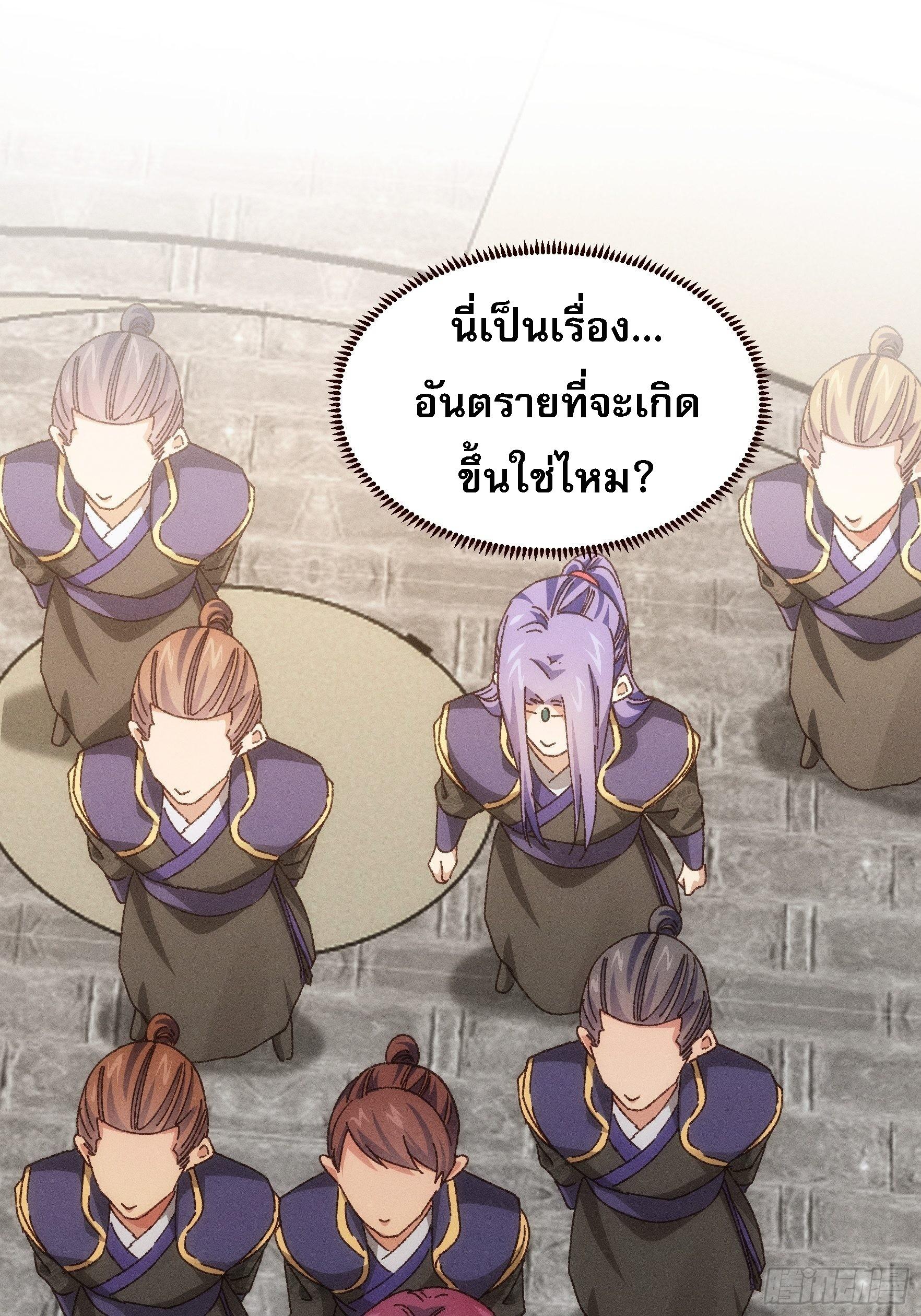 I Determine My Own Destiny ตอนที่ 73 แปลไทย รูปที่ 23