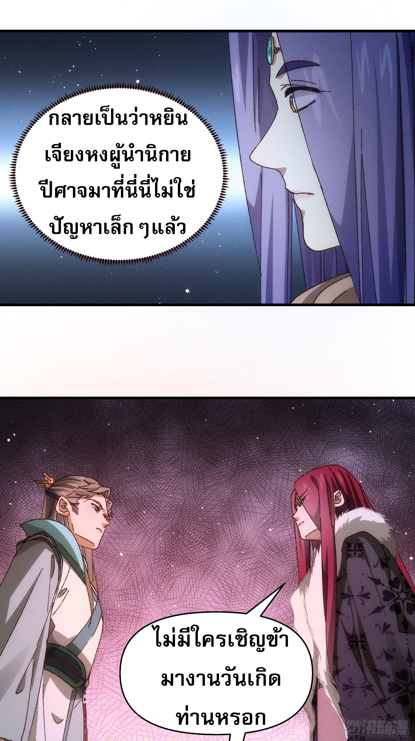 I Determine My Own Destiny ตอนที่ 73 แปลไทย รูปที่ 26