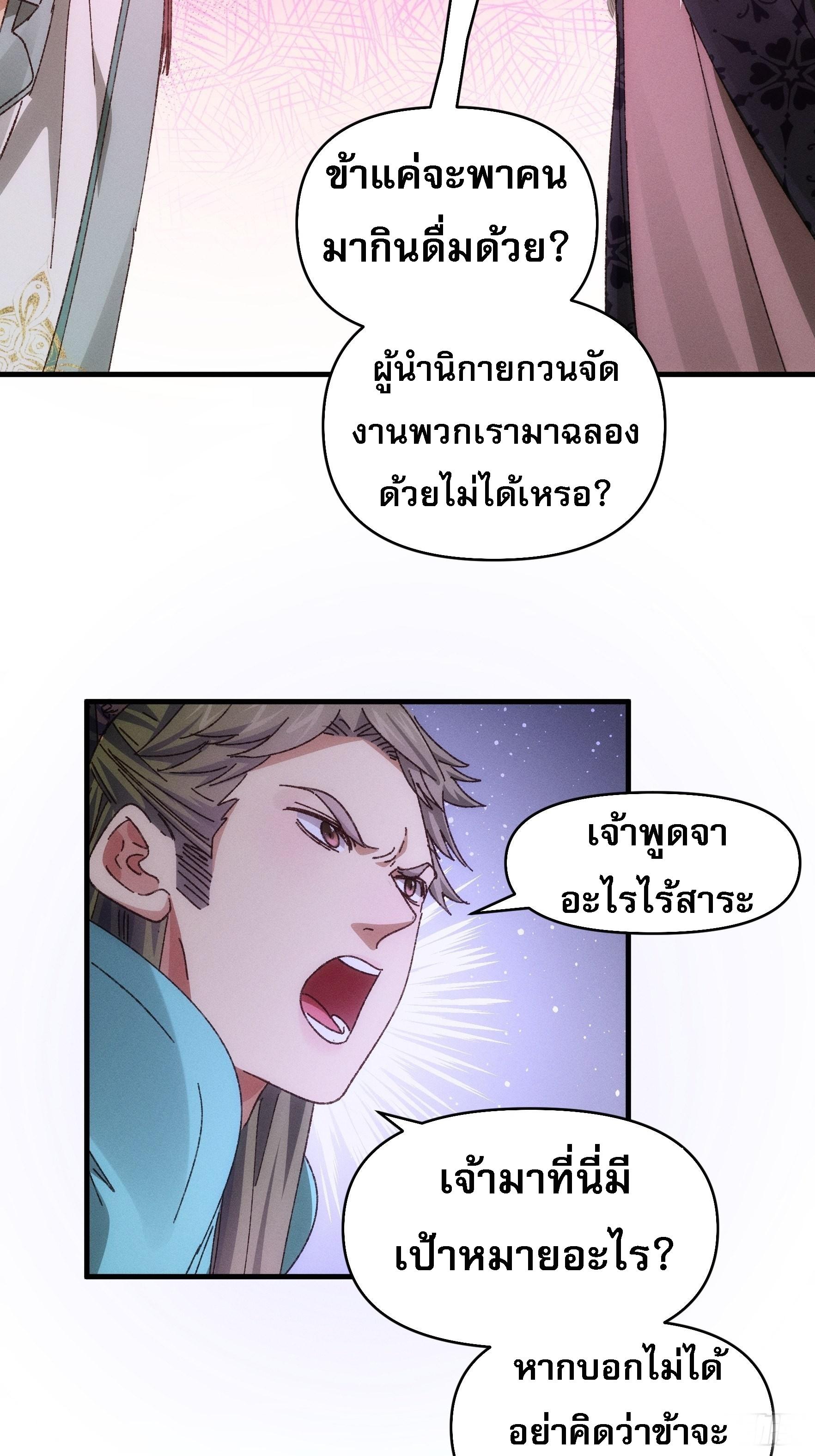 I Determine My Own Destiny ตอนที่ 73 แปลไทย รูปที่ 27