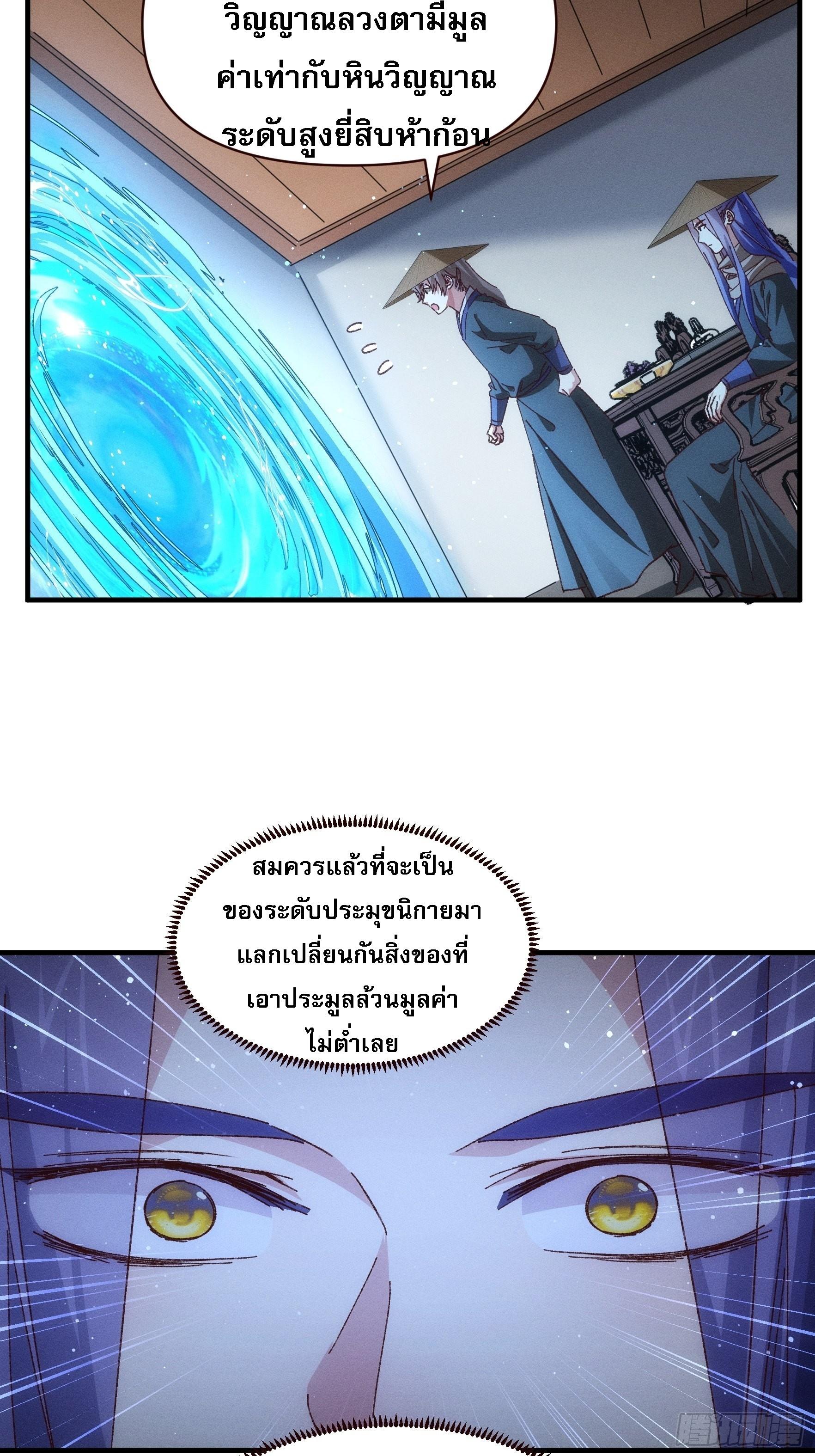 I Determine My Own Destiny ตอนที่ 73 แปลไทย รูปที่ 3