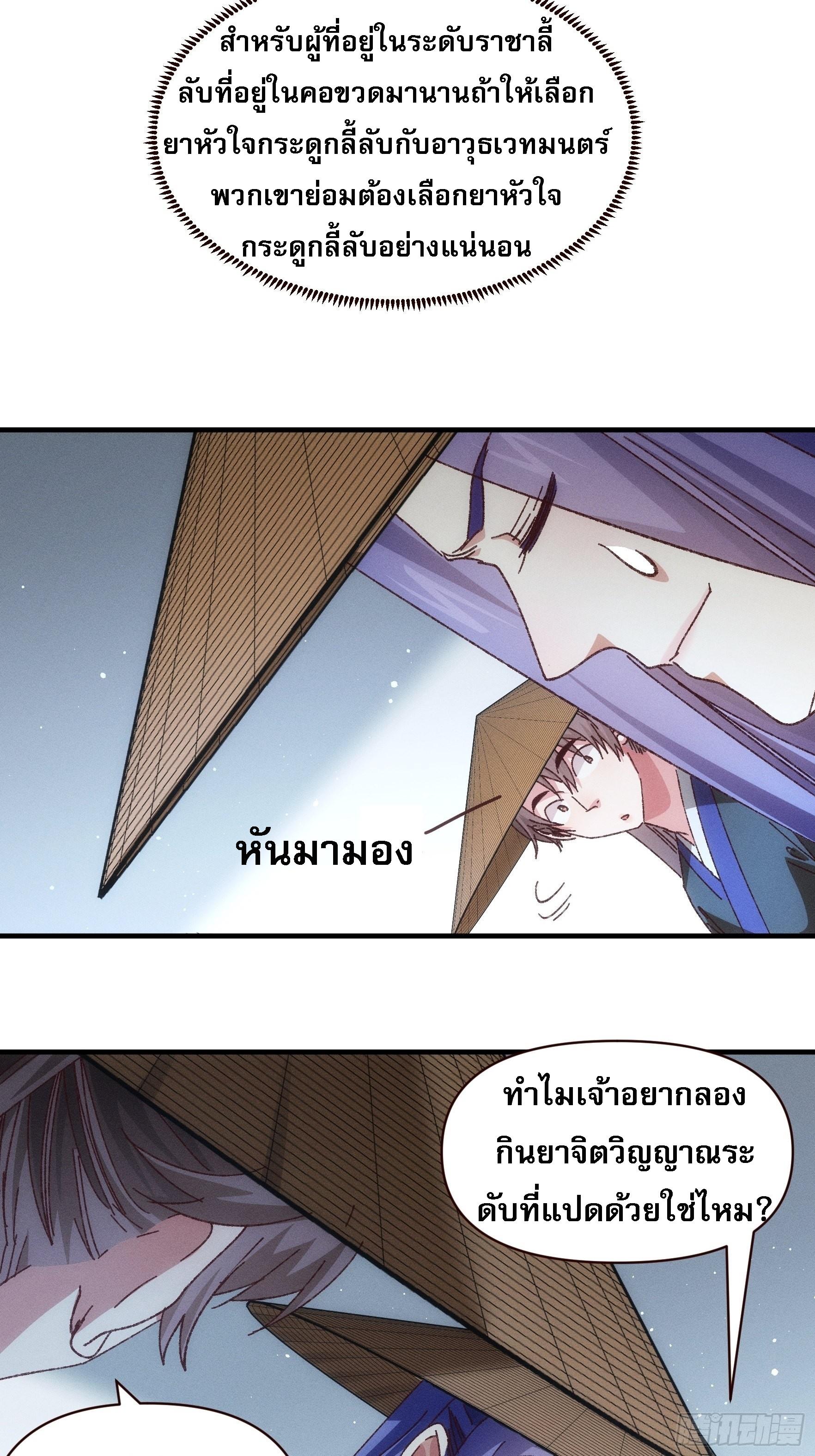 I Determine My Own Destiny ตอนที่ 73 แปลไทย รูปที่ 4