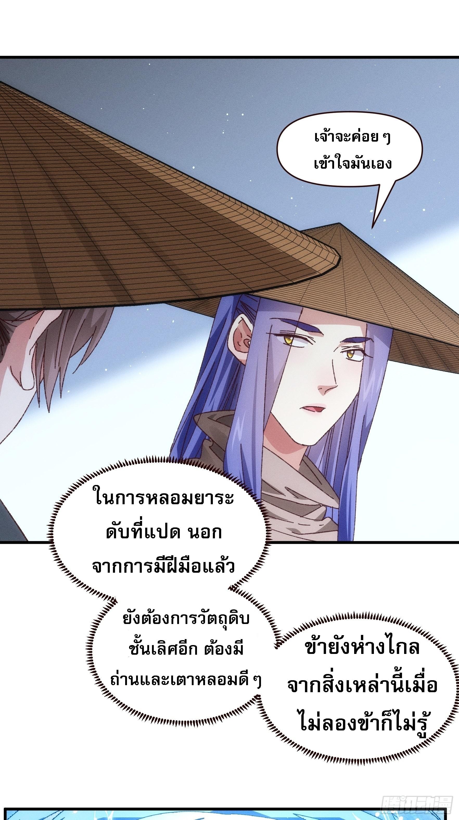 I Determine My Own Destiny ตอนที่ 73 แปลไทย รูปที่ 6