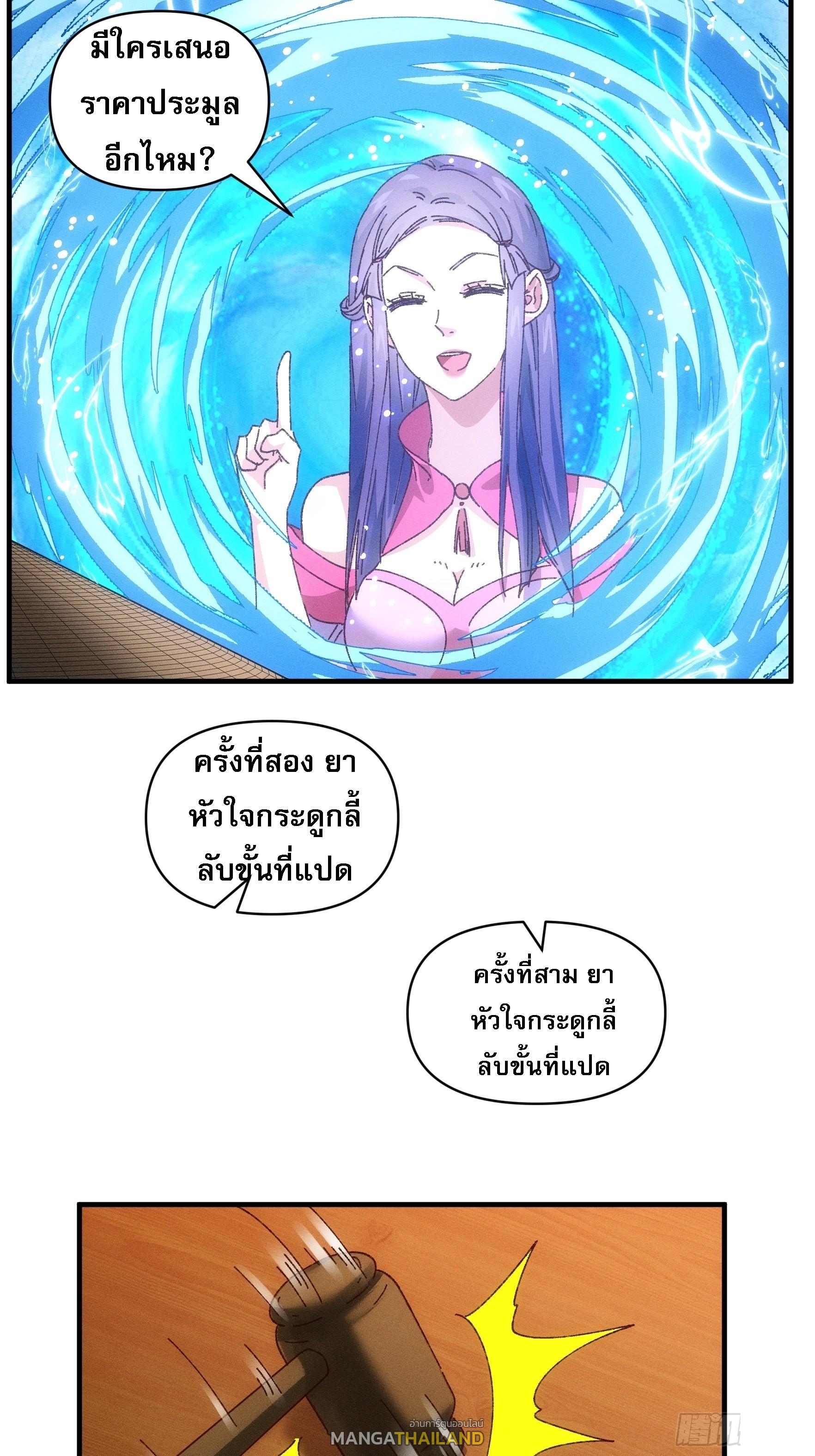 I Determine My Own Destiny ตอนที่ 73 แปลไทย รูปที่ 7