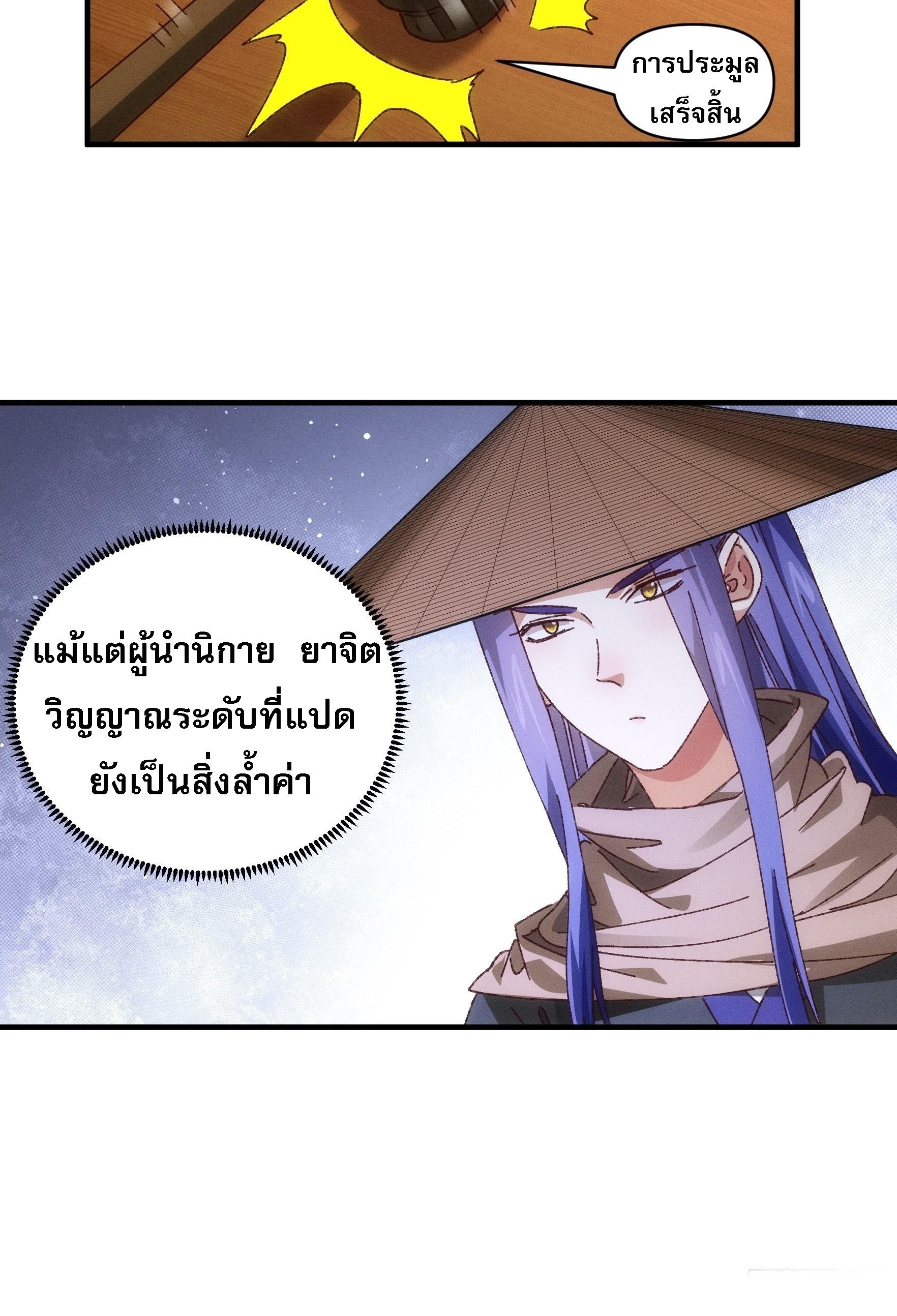 I Determine My Own Destiny ตอนที่ 73 แปลไทย รูปที่ 8