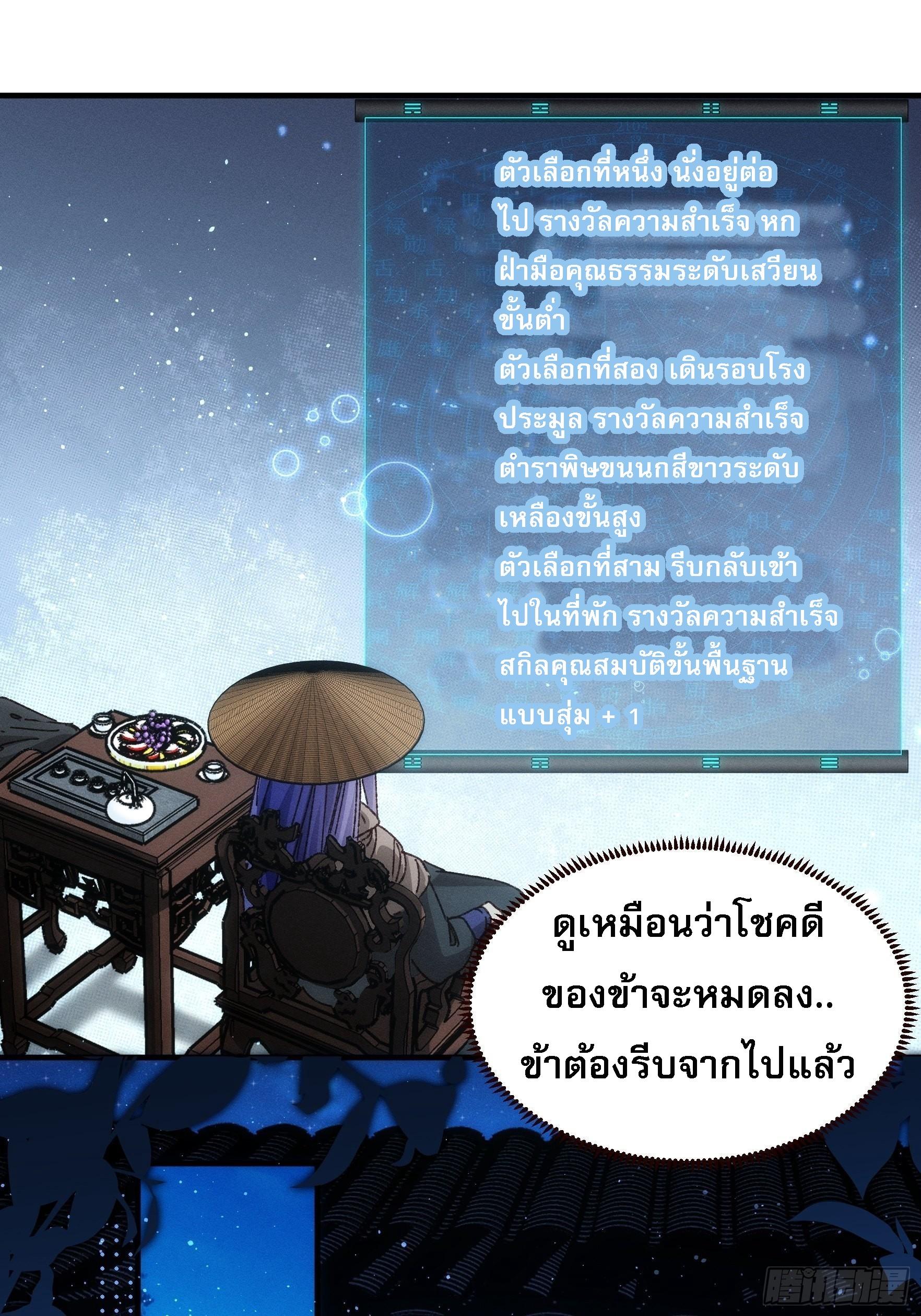 I Determine My Own Destiny ตอนที่ 73 แปลไทย รูปที่ 9