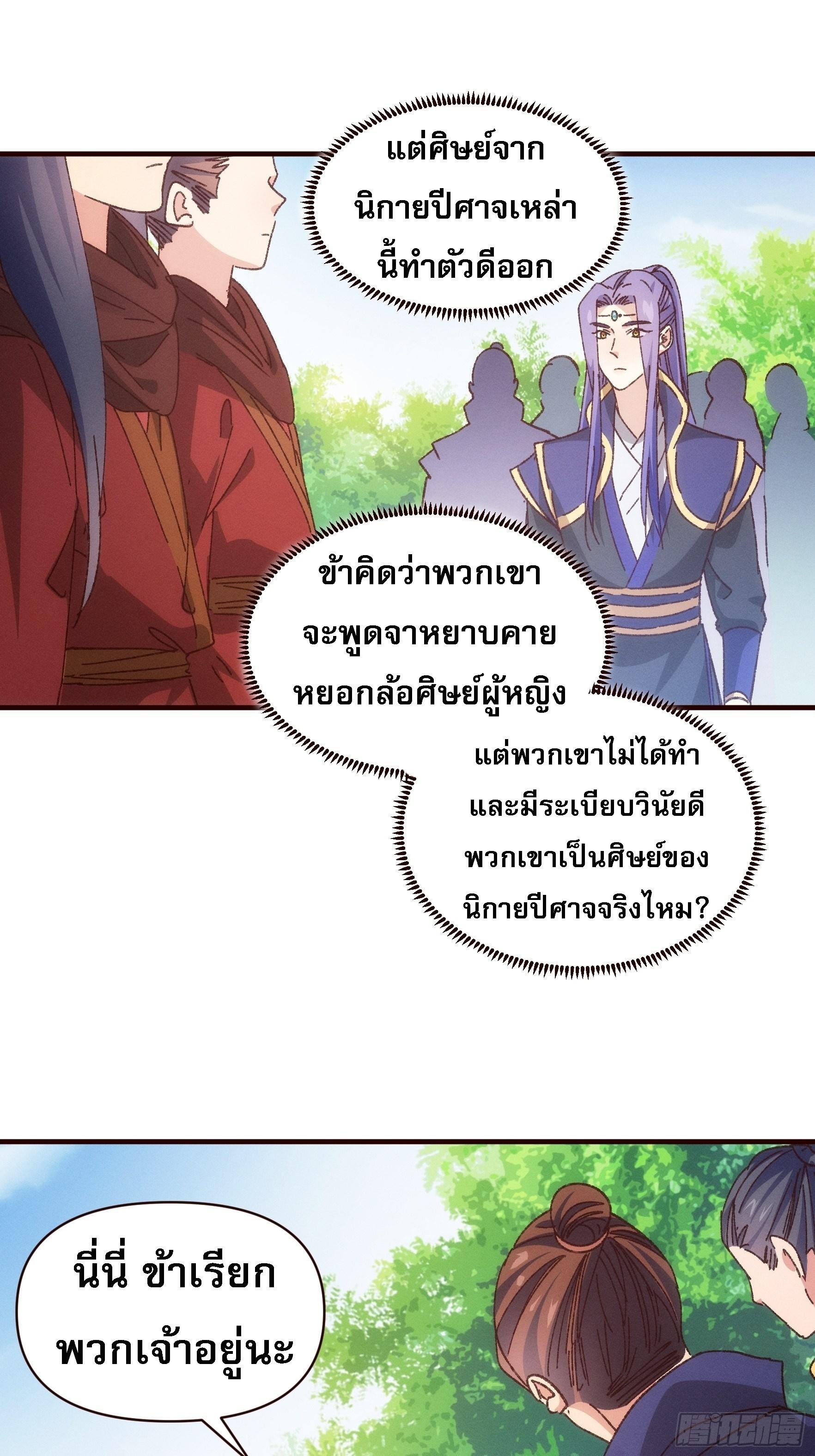 I Determine My Own Destiny ตอนที่ 74 แปลไทย รูปที่ 10