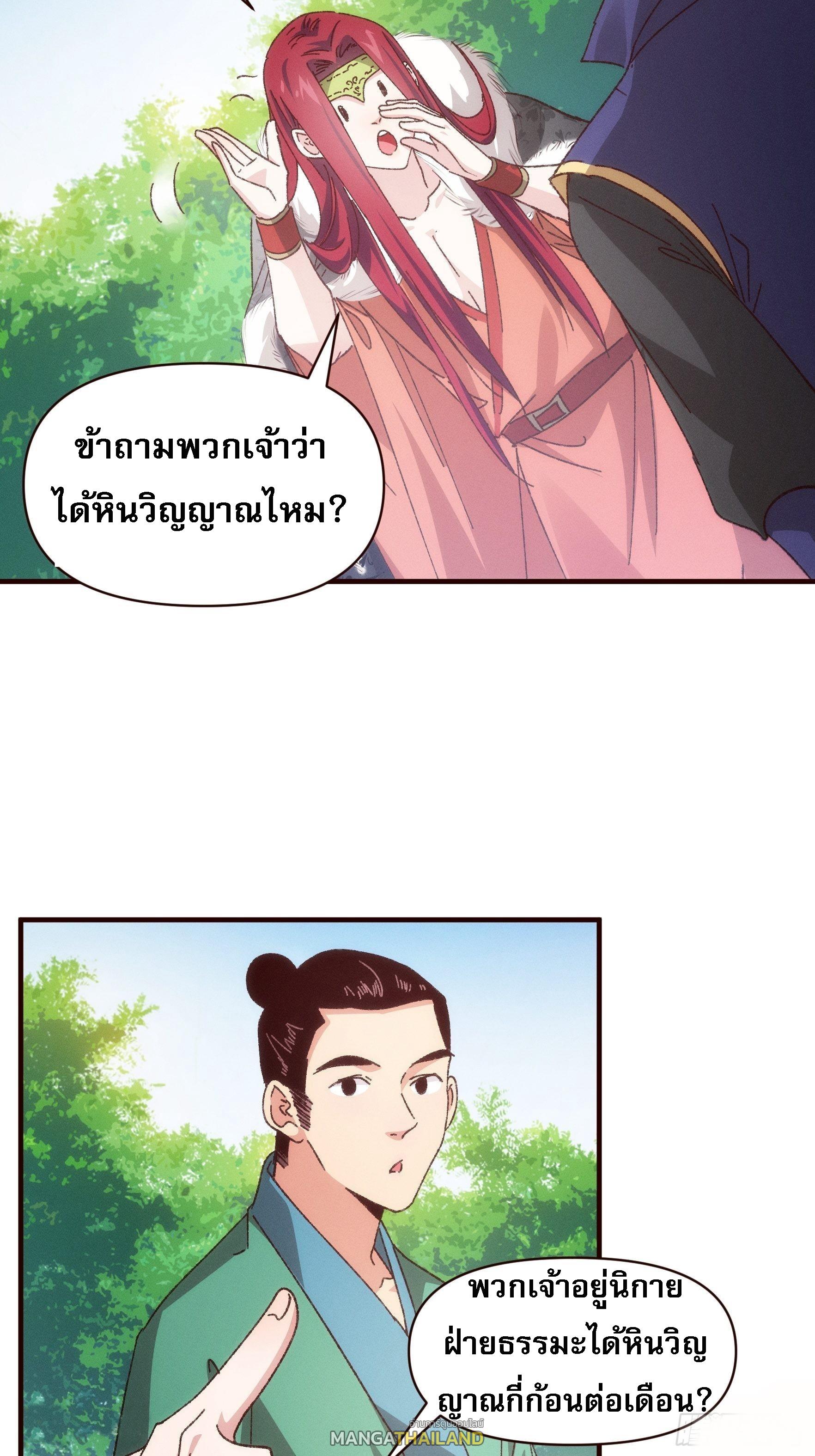 I Determine My Own Destiny ตอนที่ 74 แปลไทย รูปที่ 11