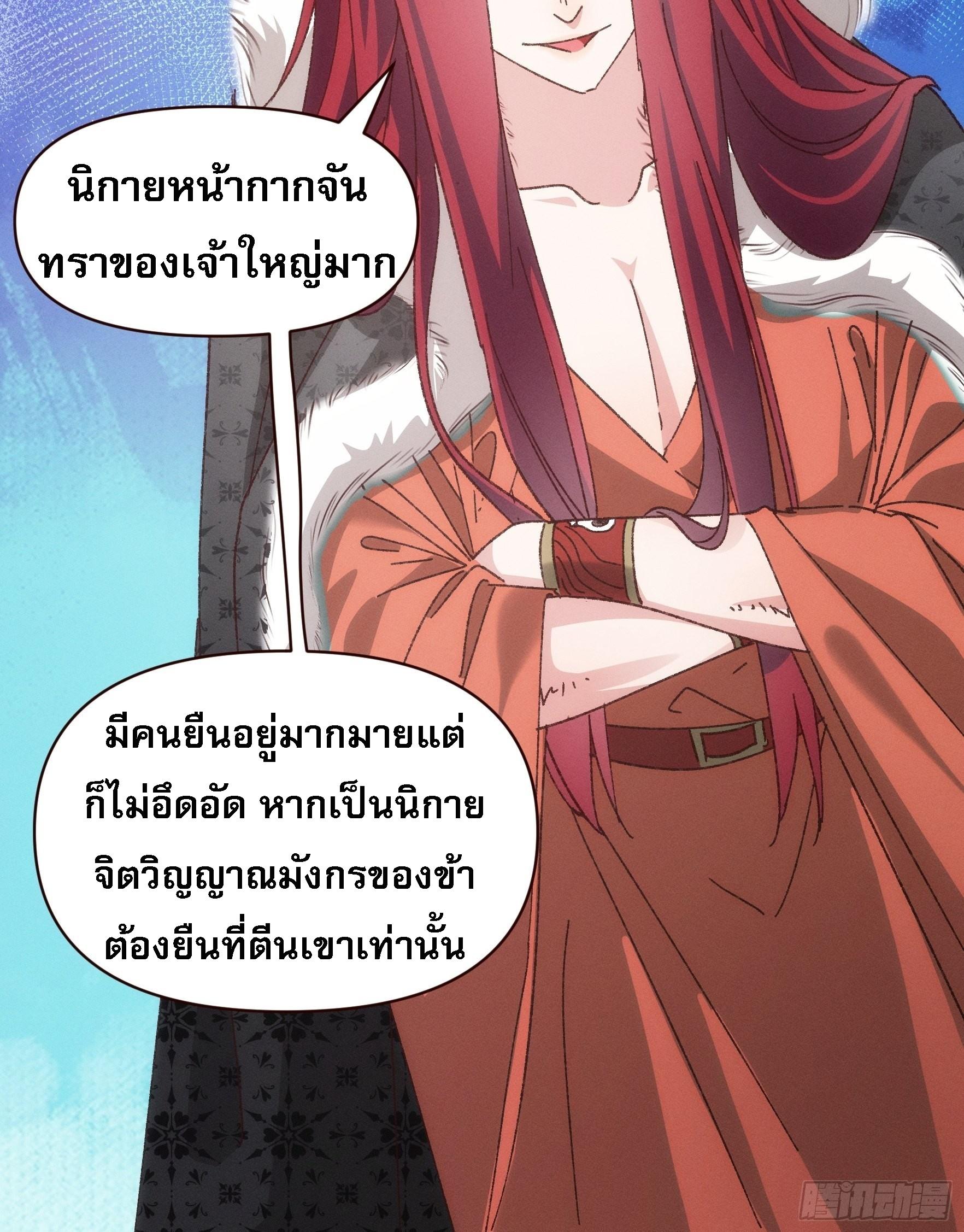 I Determine My Own Destiny ตอนที่ 74 แปลไทย รูปที่ 17