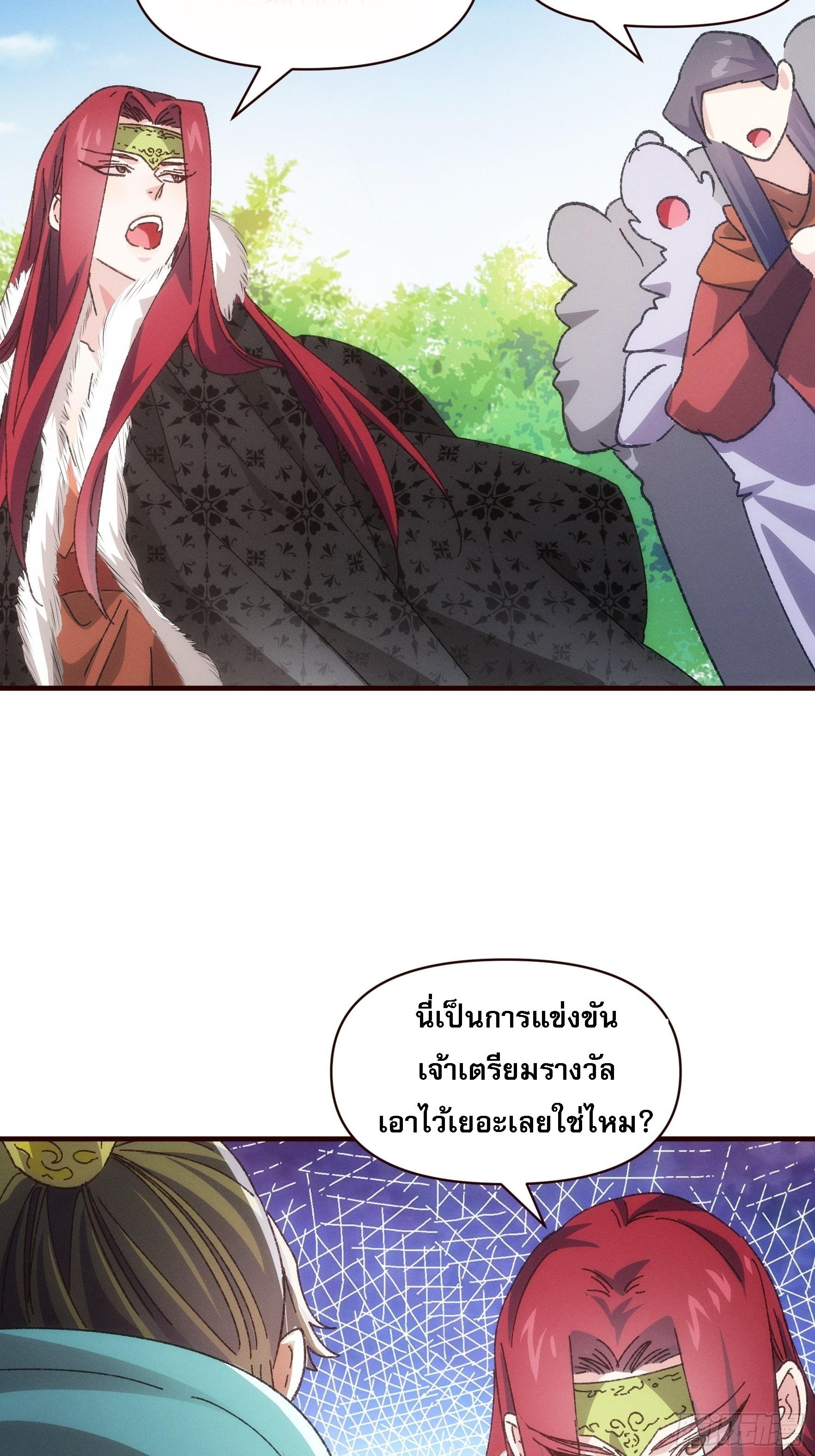 I Determine My Own Destiny ตอนที่ 74 แปลไทย รูปที่ 23